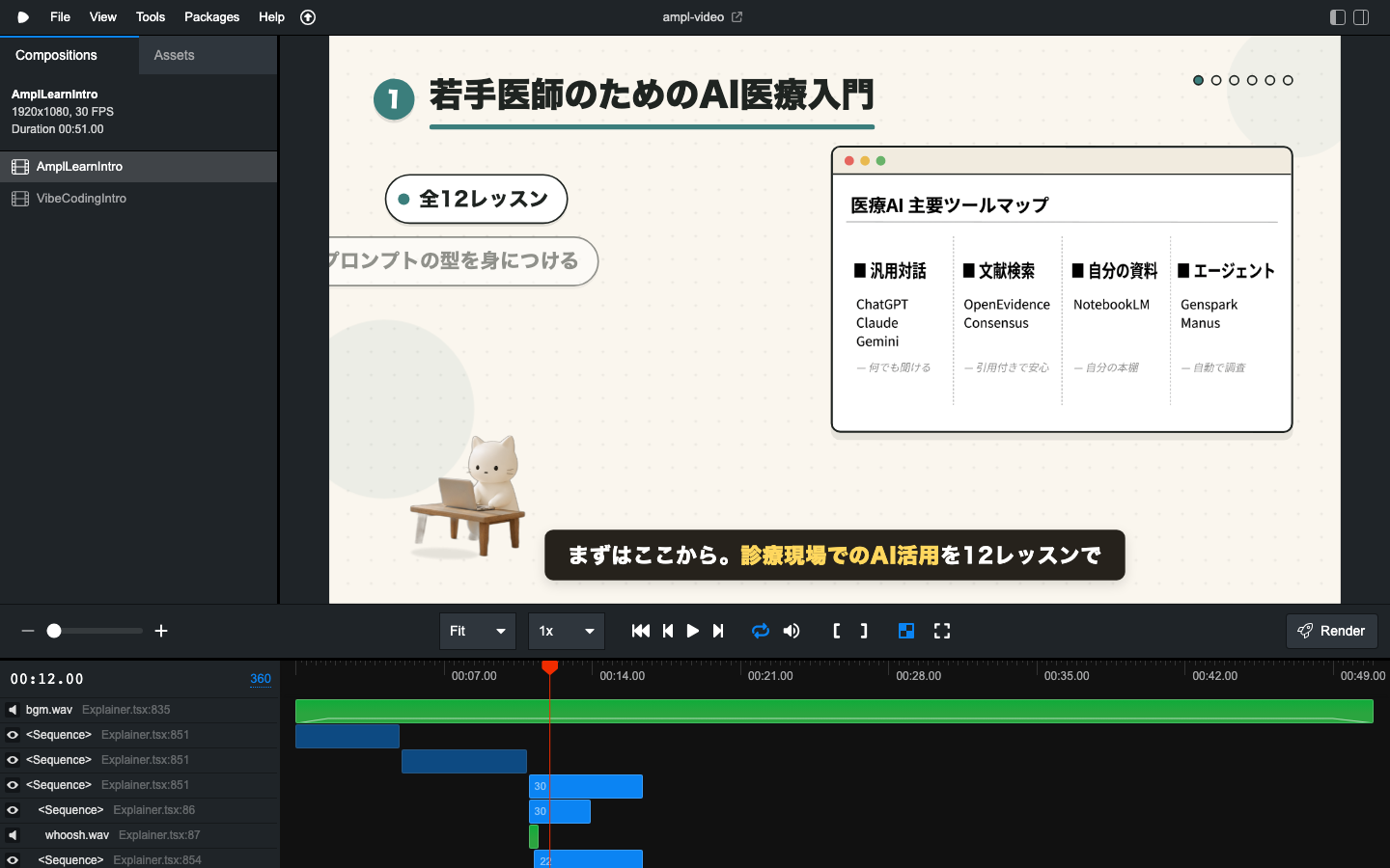 Remotion Studioの実際の操作画面。中央に動画プレビュー、左にコンポジション一覧、下部にタイムラインとBGM・効果音の音声トラックが表示されている