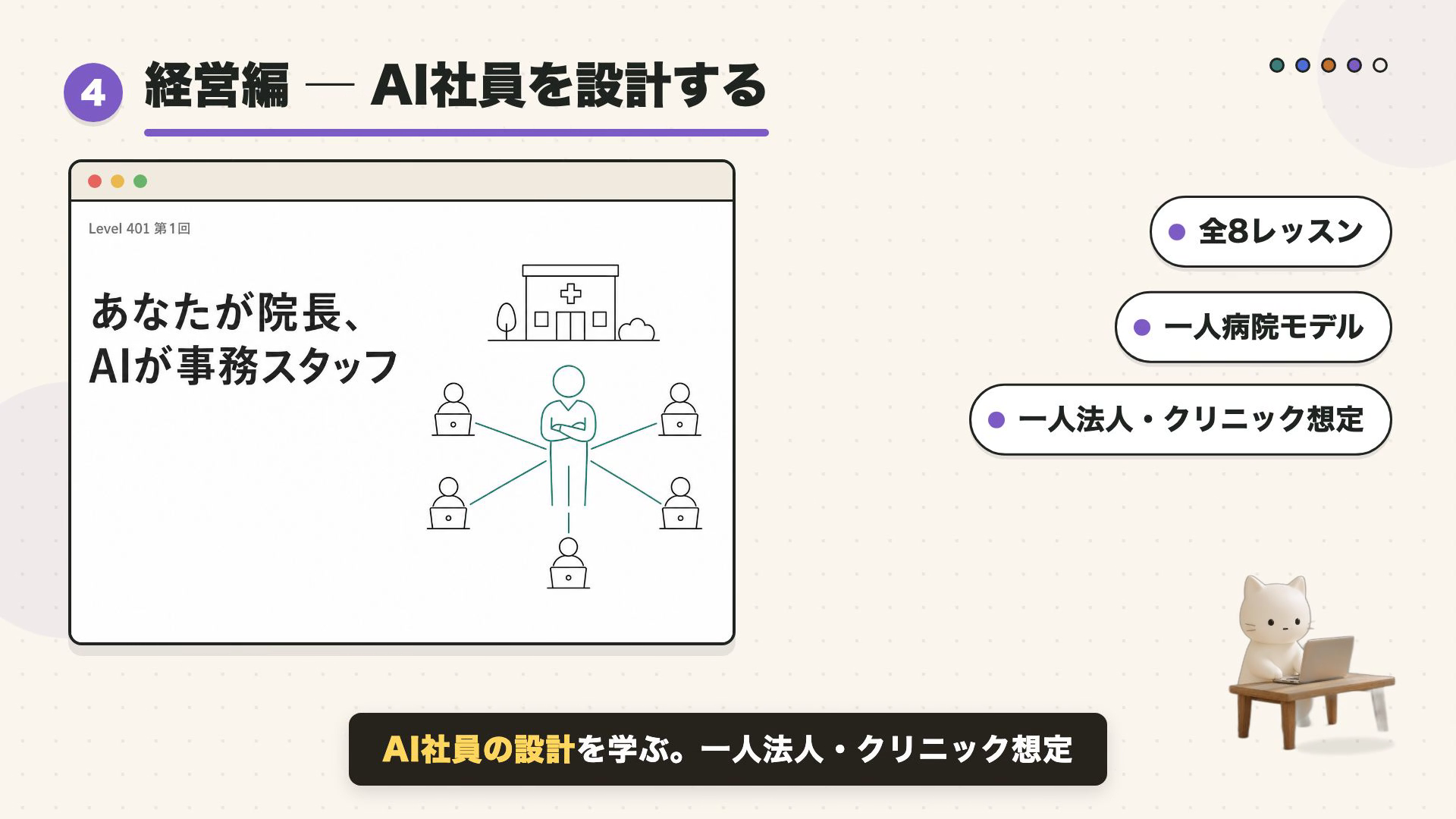 左右反転レイアウトのシーン。ブラウザモックが左、箇条書きピルが右、マスコットも右側に配置されている