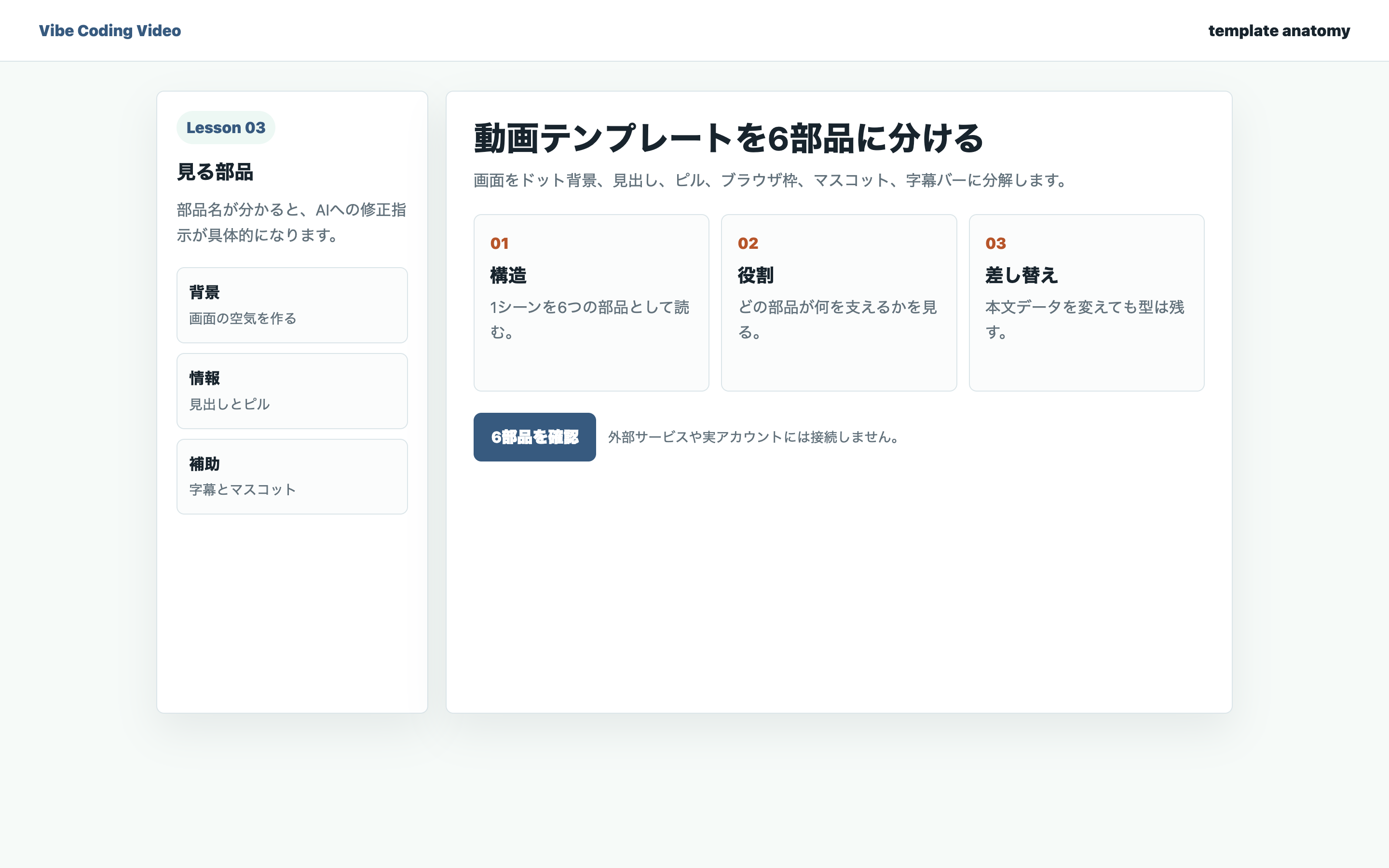 動画テンプレートを6部品に分解する画面