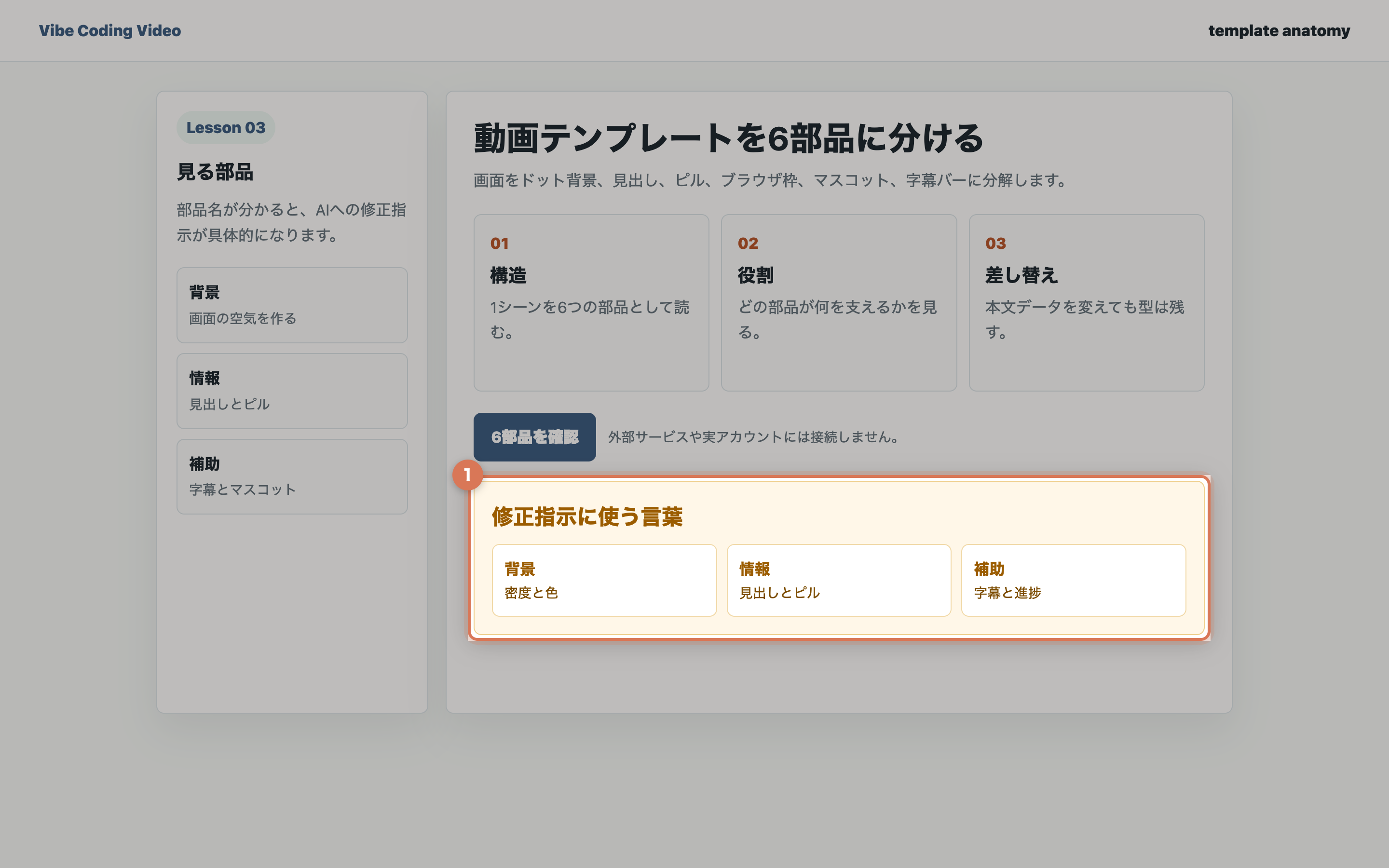 修正指示に使う言葉を確認する画面