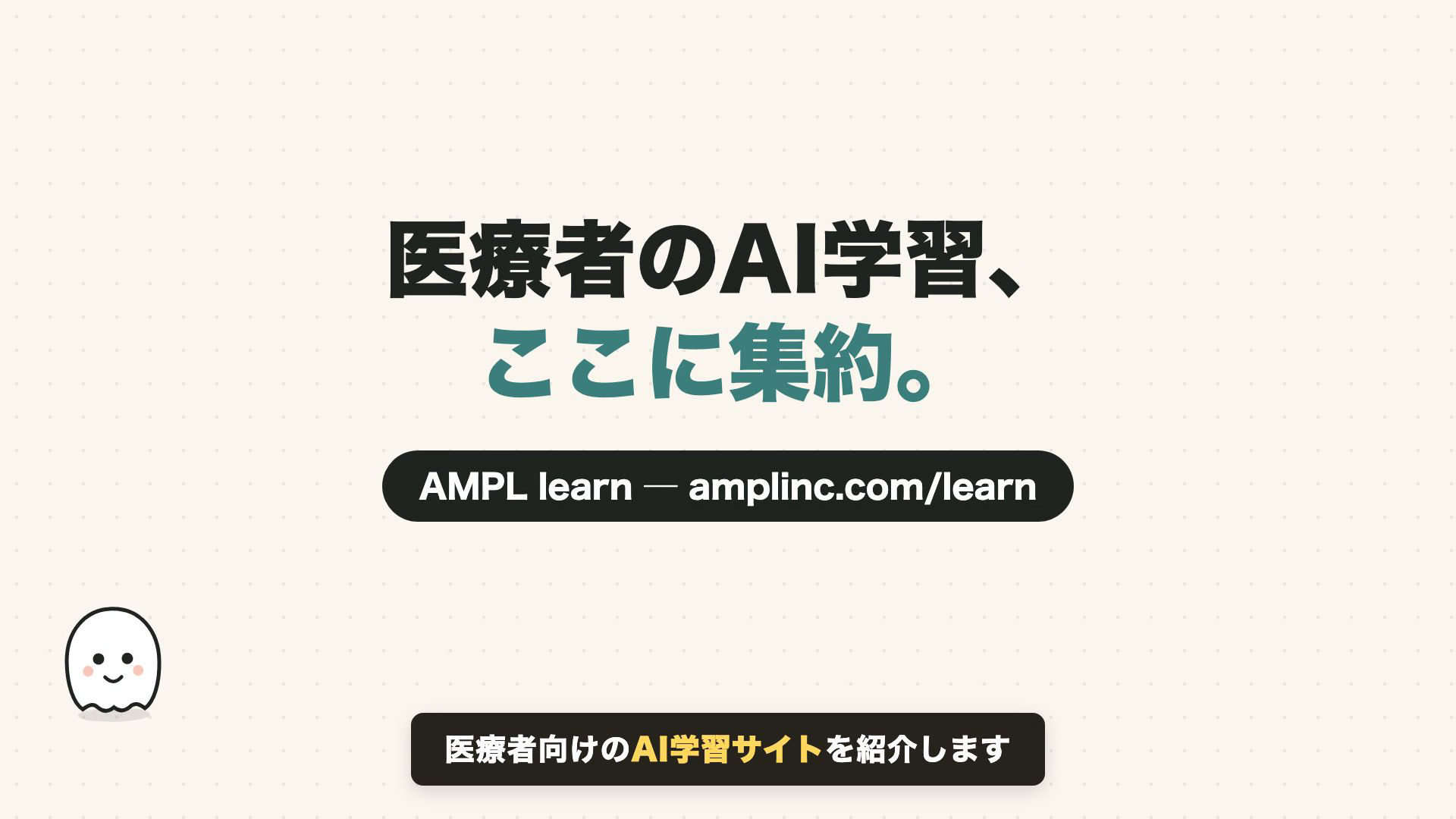 改善前のタイトル画面。手描き風の白いおばけのマスコットと、一括表示されるタイトル文字