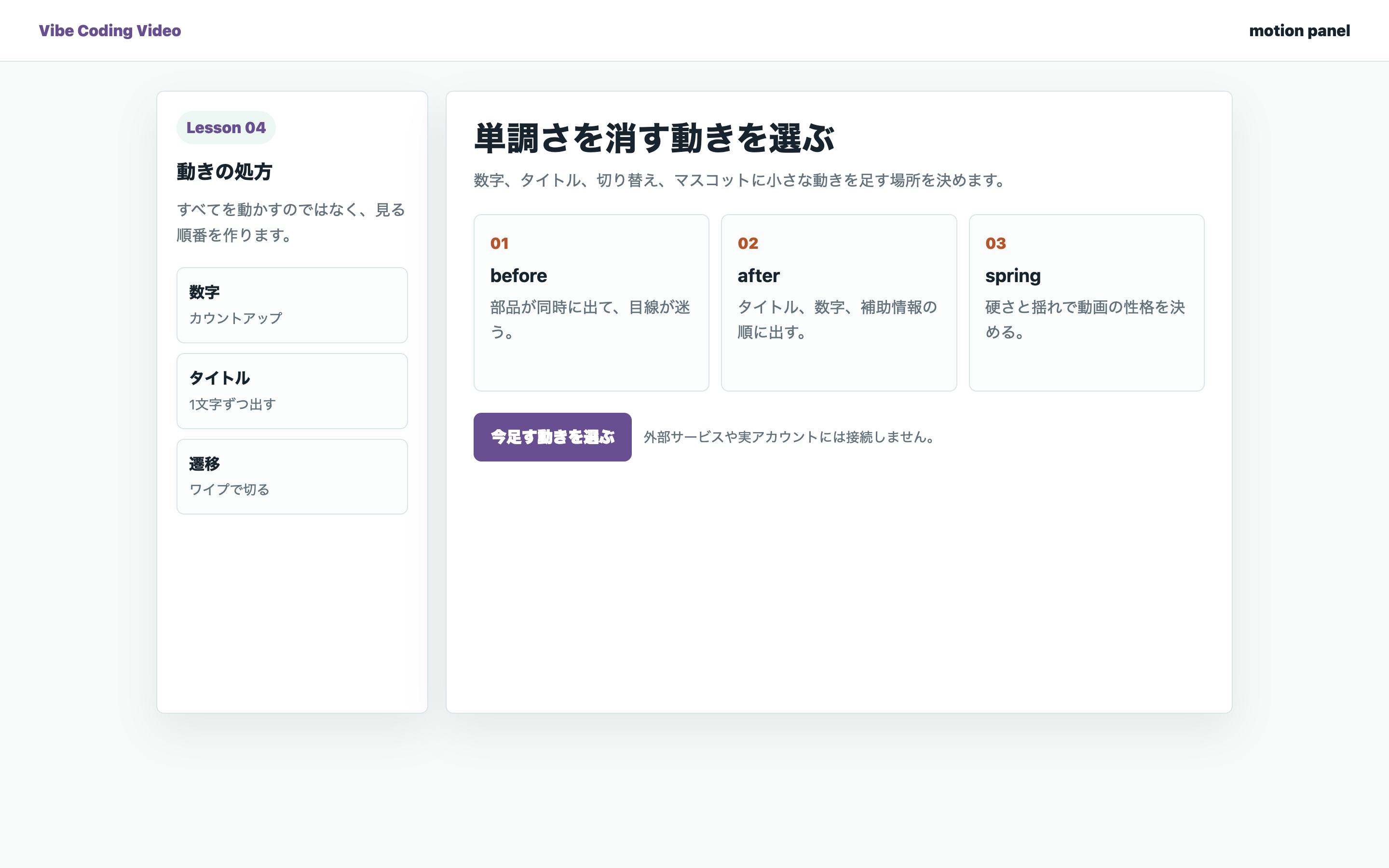 動きの処方を選ぶ画面