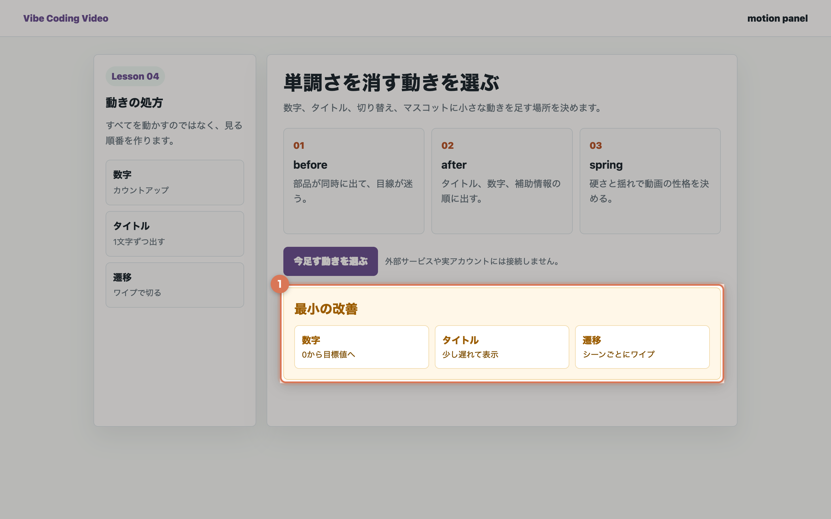 今足す動きを決めた画面