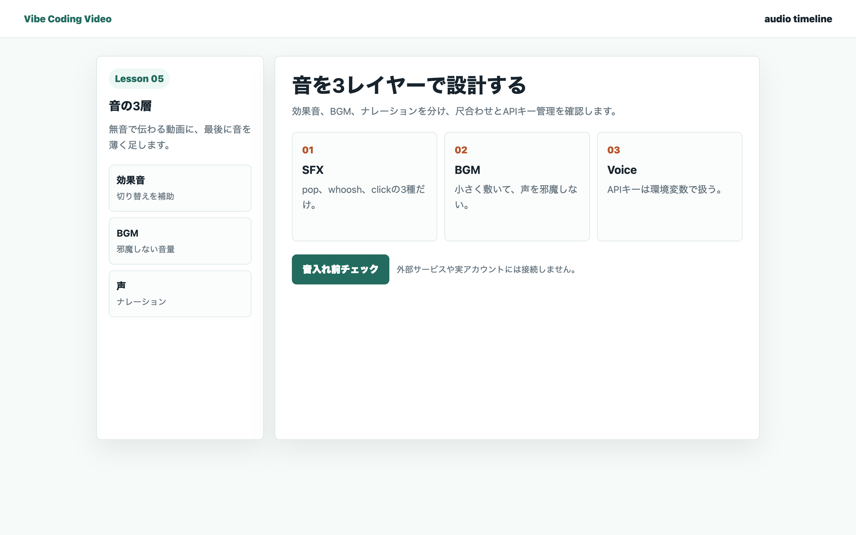音声レイヤーを3層に分ける画面