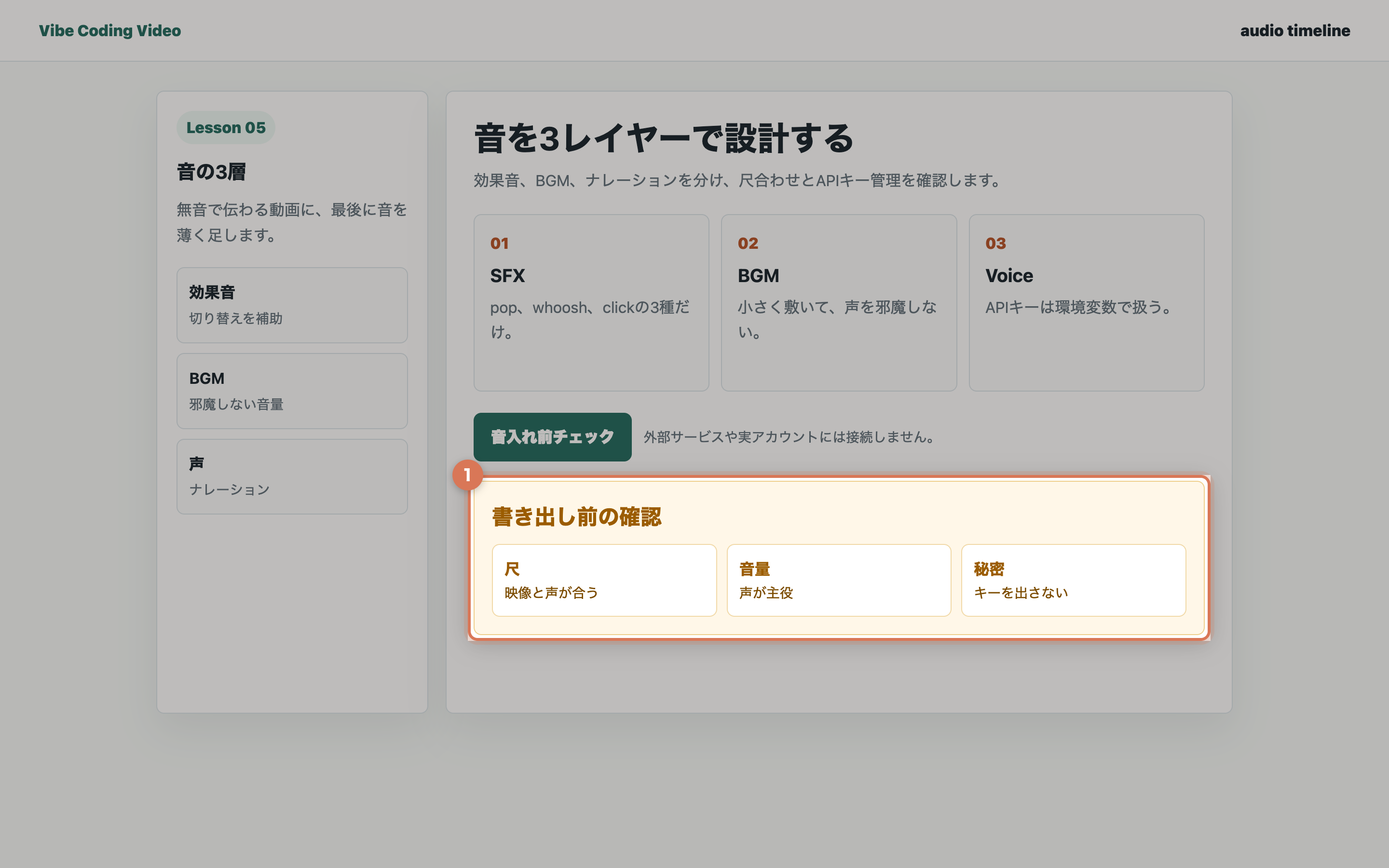 音入れ前チェックを確認する画面
