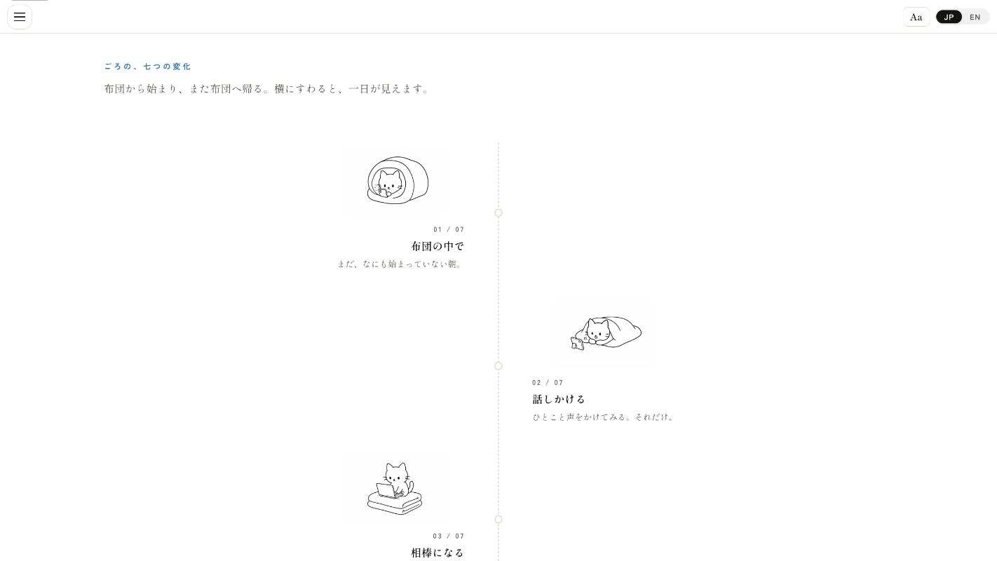 ふとんでAIの公開画面。物語を読み進める入口