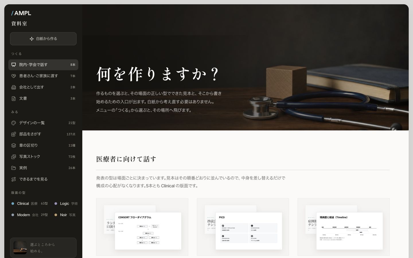 AMPL資料室の公開画面。用途ごとの見本と型