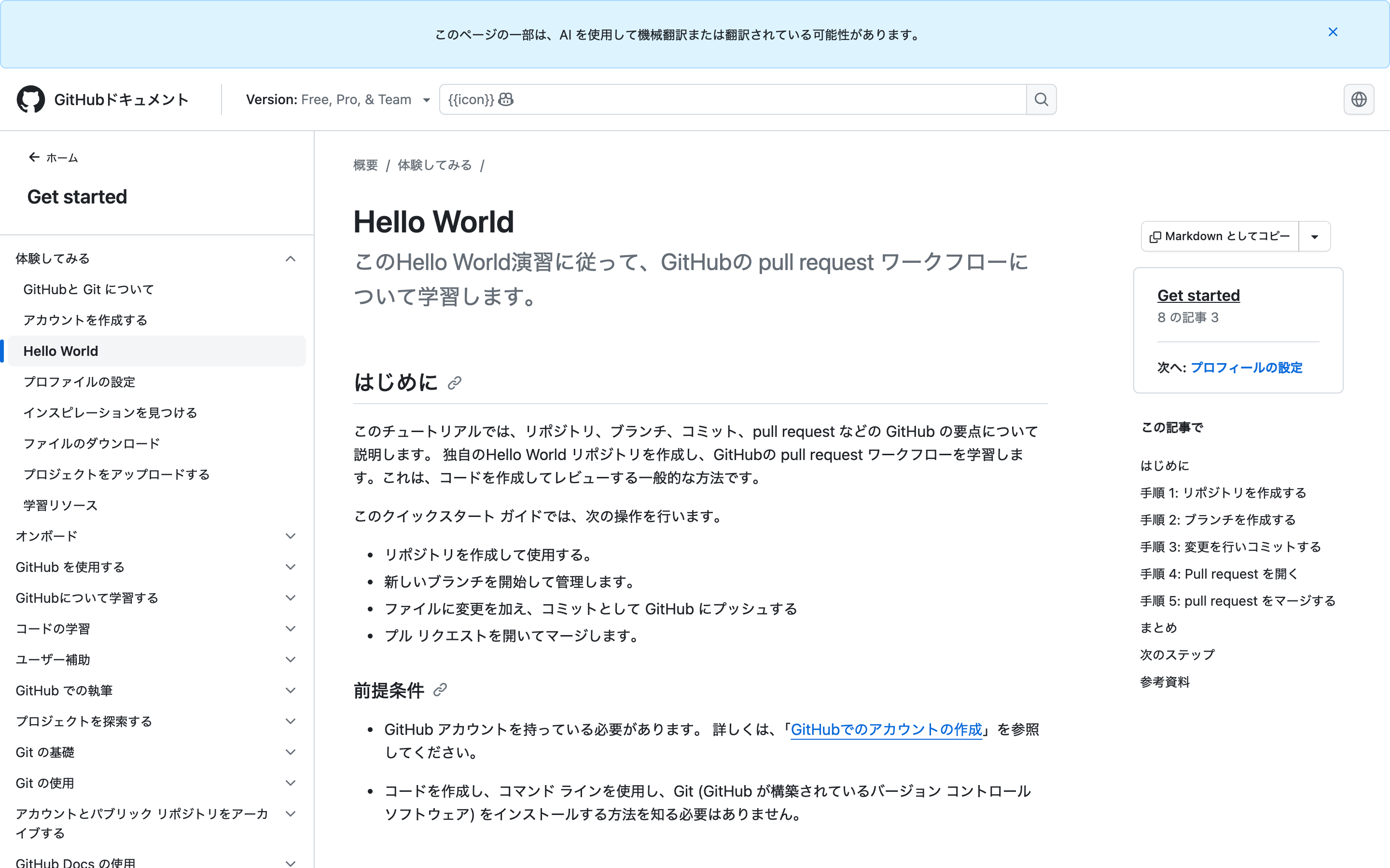 GitHub 公式 Hello World ガイド（日本語）