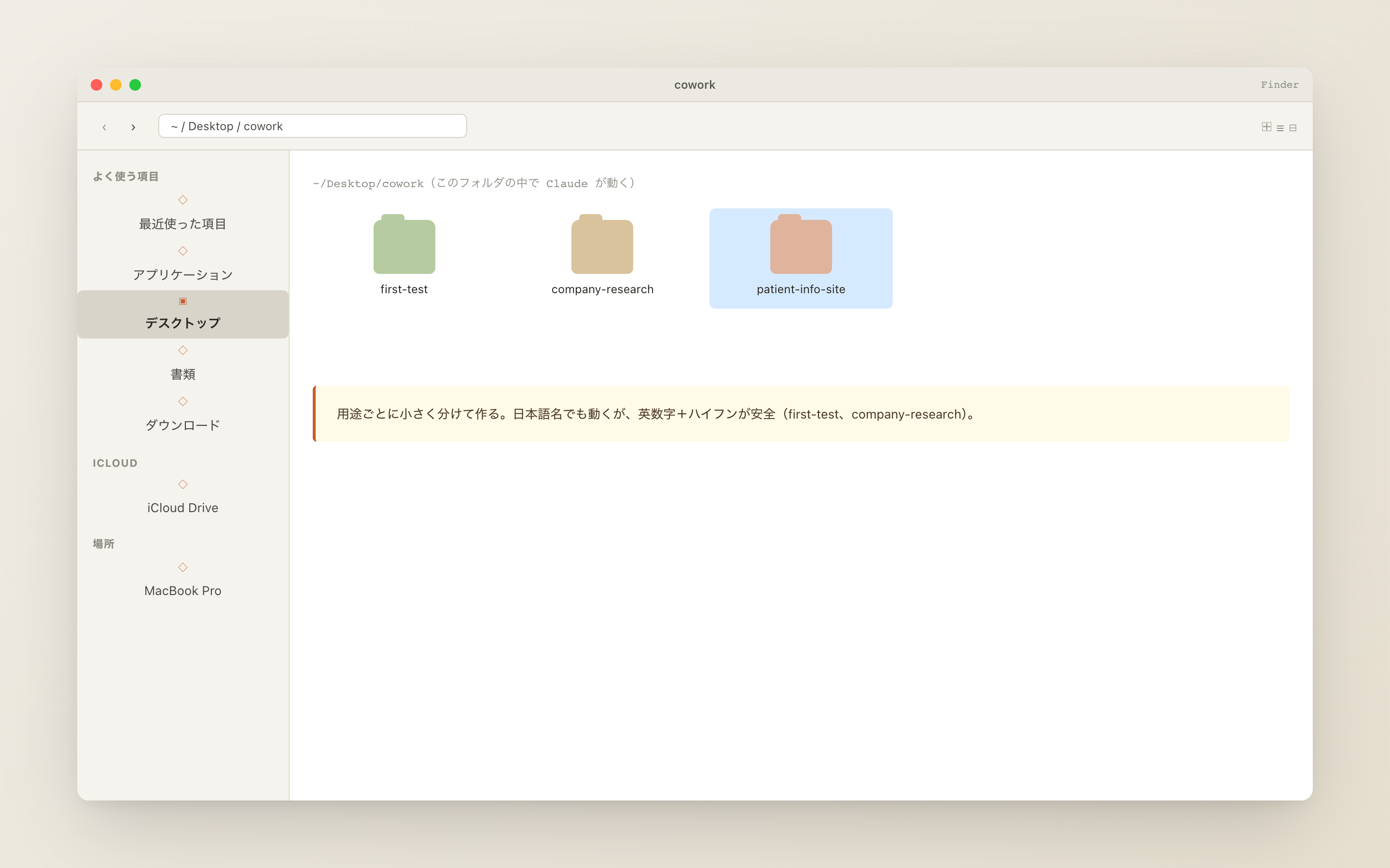 Finder で cowork フォルダを開いた状態