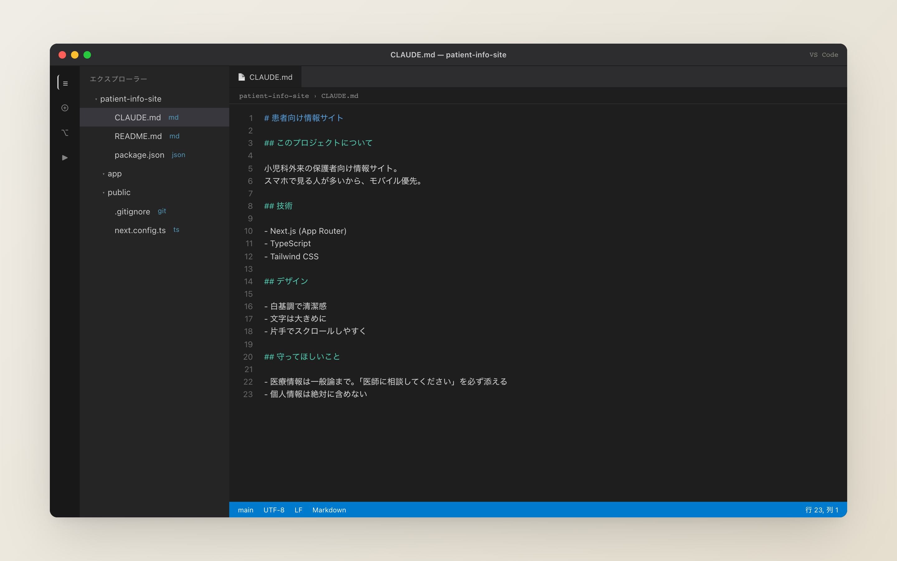 VS Code で CLAUDE.md を開いた様子