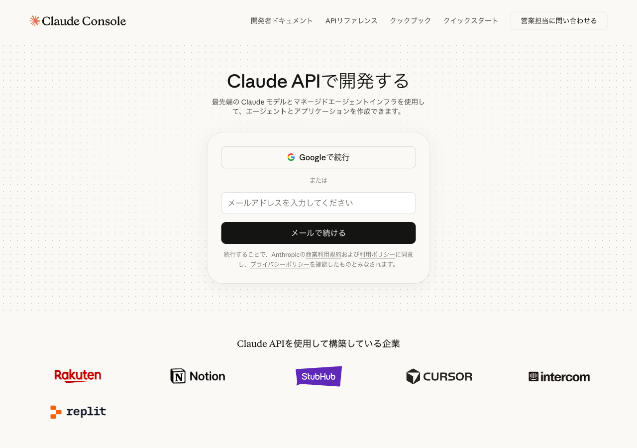 Claude Console（旧Anthropic Console）のログイン画面