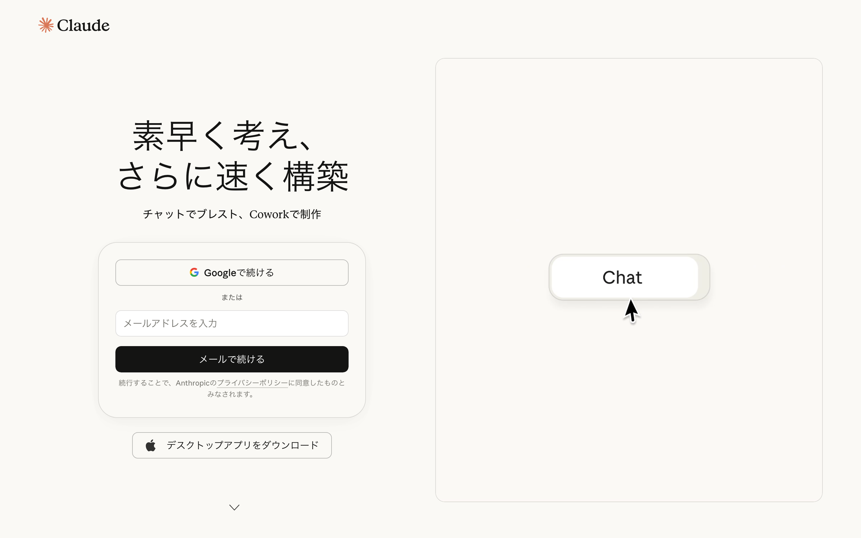 Claudeのトップ画面。
