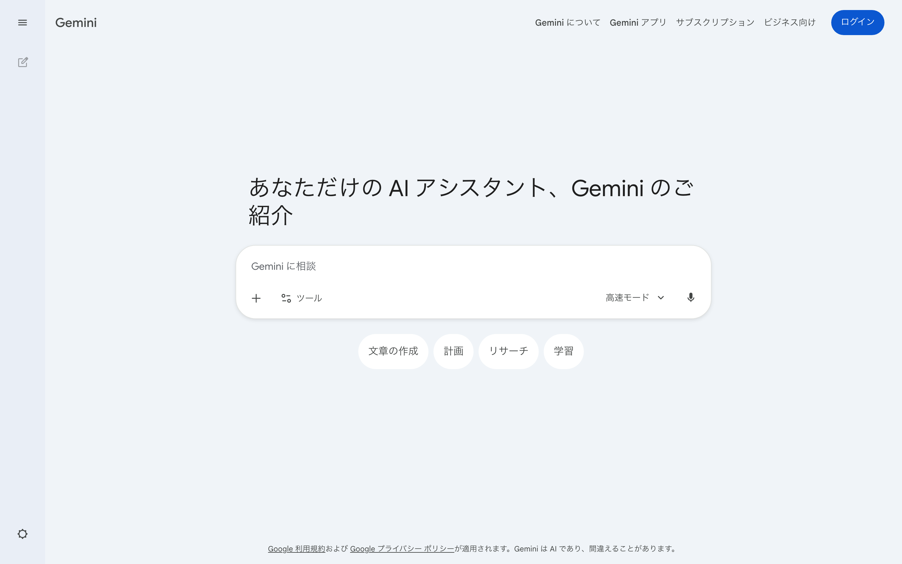 Geminiのトップ画面。