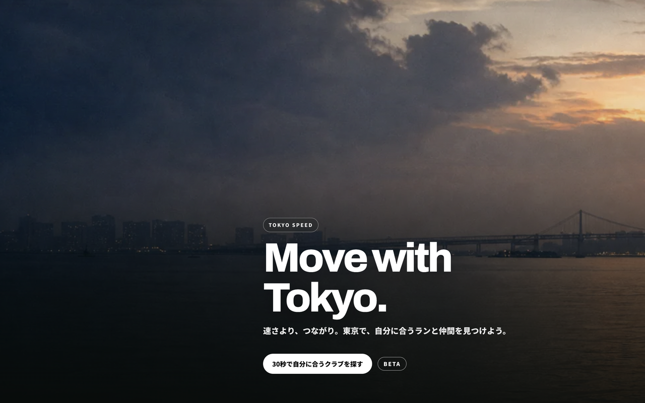 Tokyo Speed — 速さより、つながり。東京のランクラブと仲間を見つけ、自分に合うランへつながるβ版ガイド。