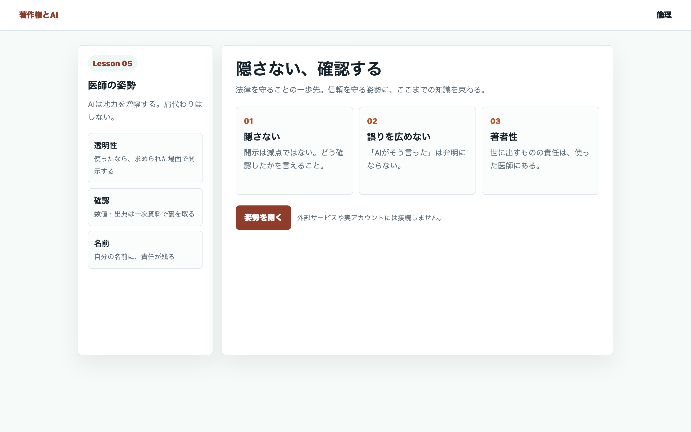 医師がAIを使う姿勢を整理する教材用の画面