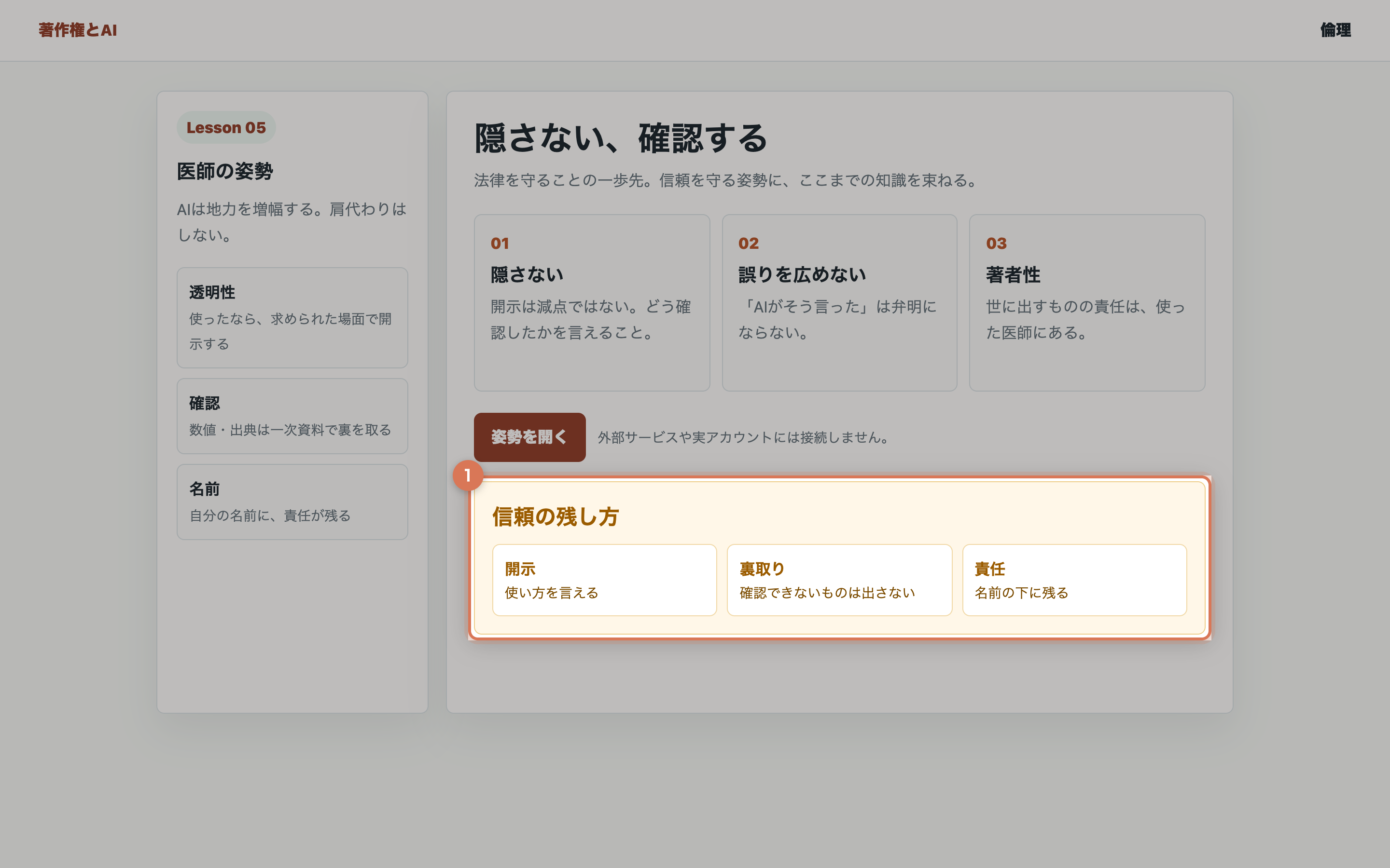 信頼の残し方を開いた教材用の整理画面