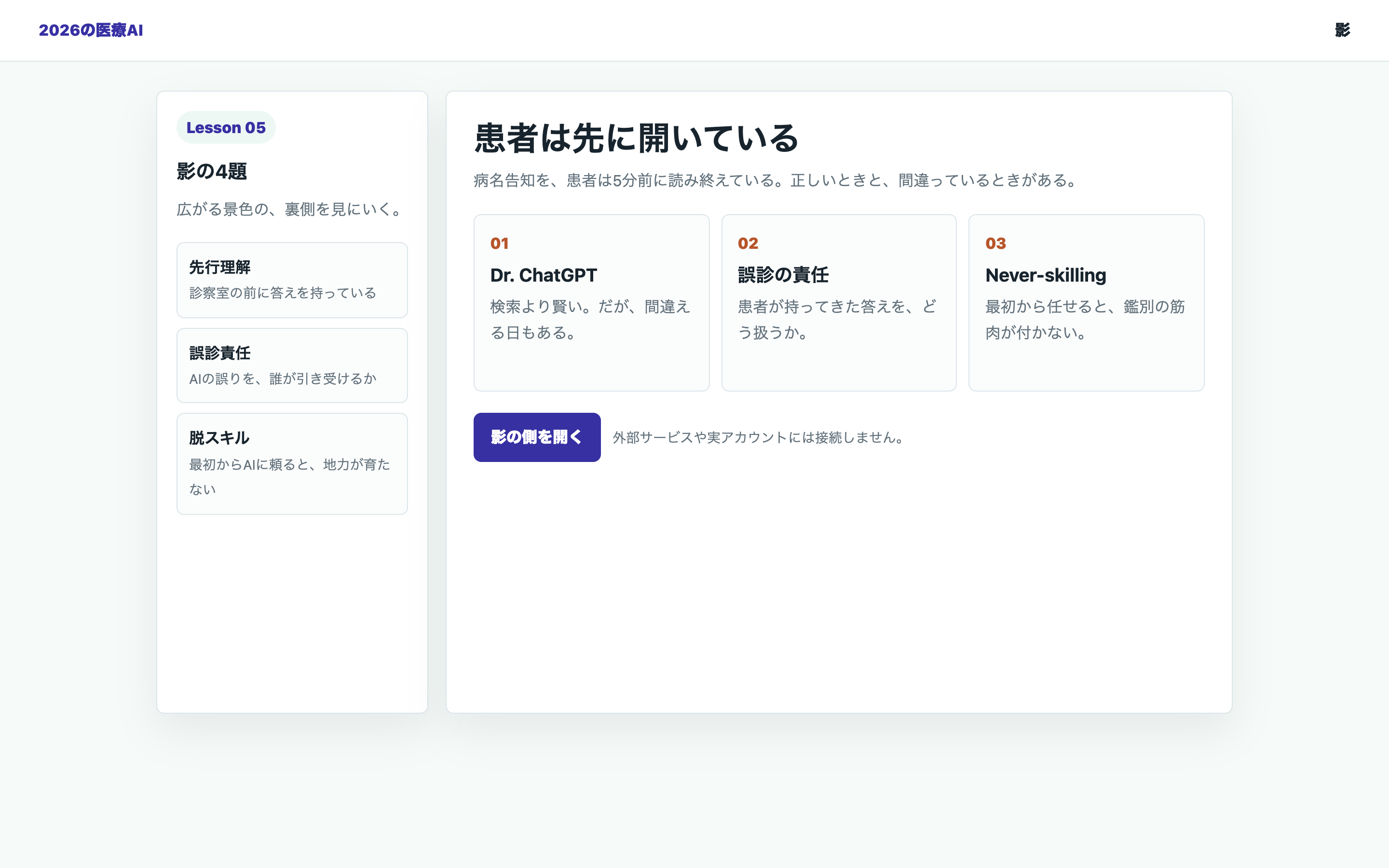 患者が先にAIを開く影の側を整理する教材用の画面