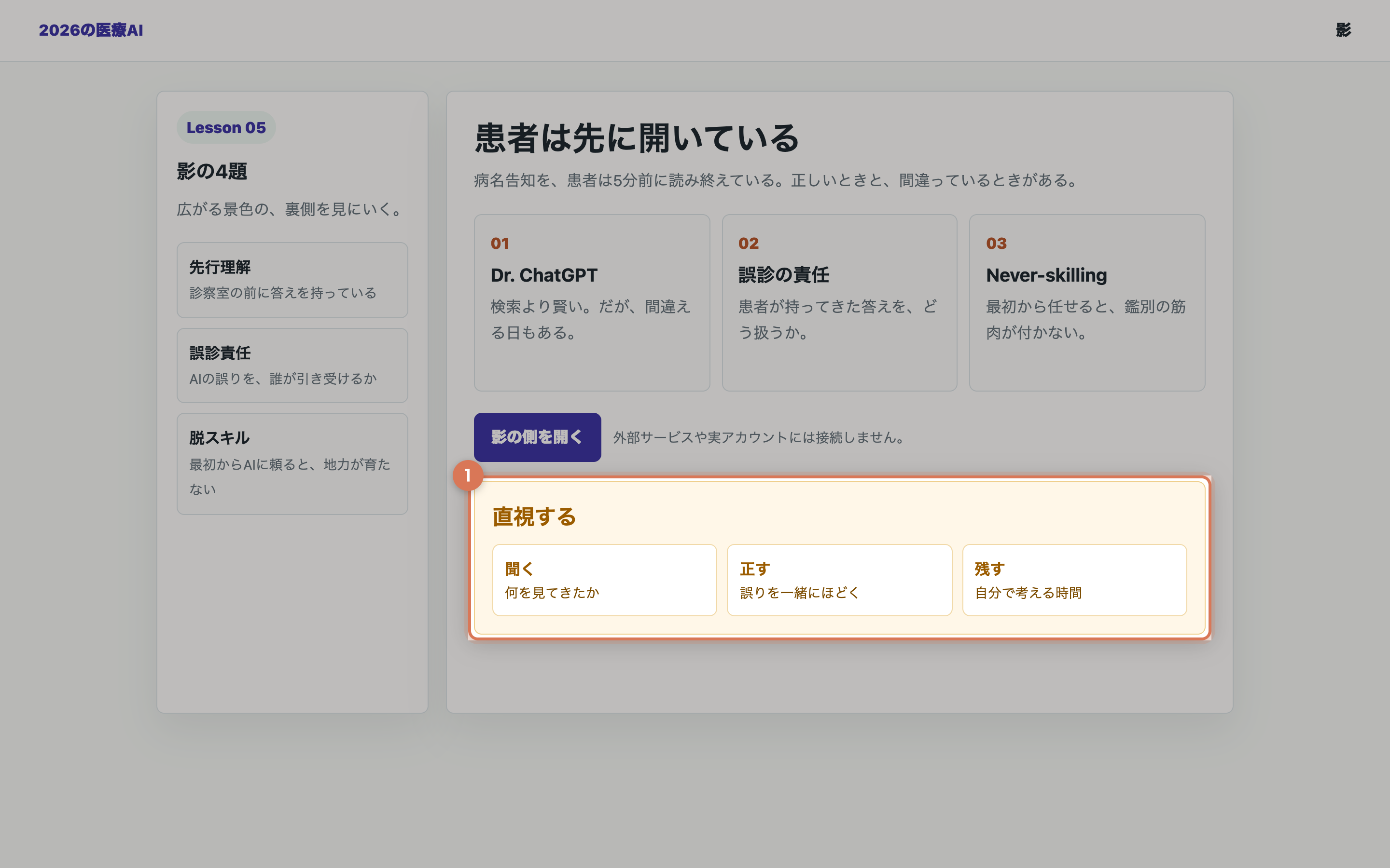 先行理解・誤診・脱スキルを開いた教材用の整理画面
