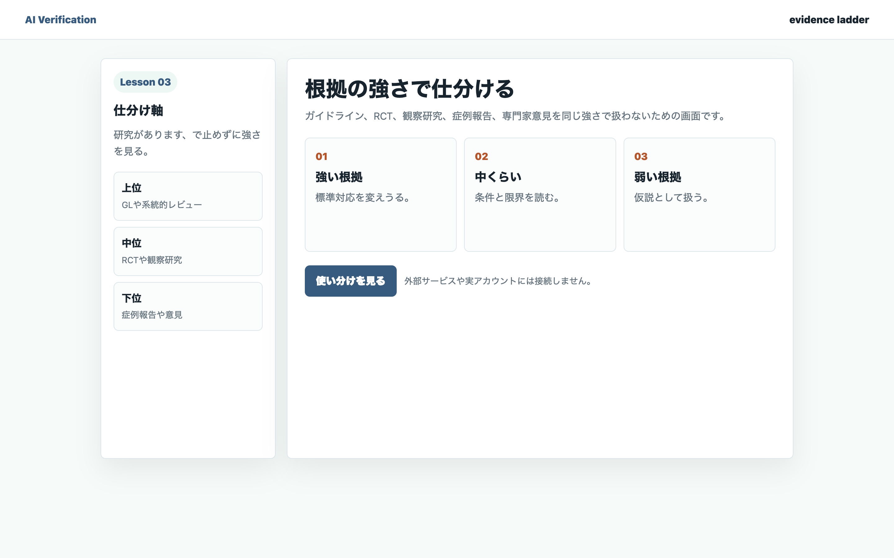 根拠の強さを段階化する画面