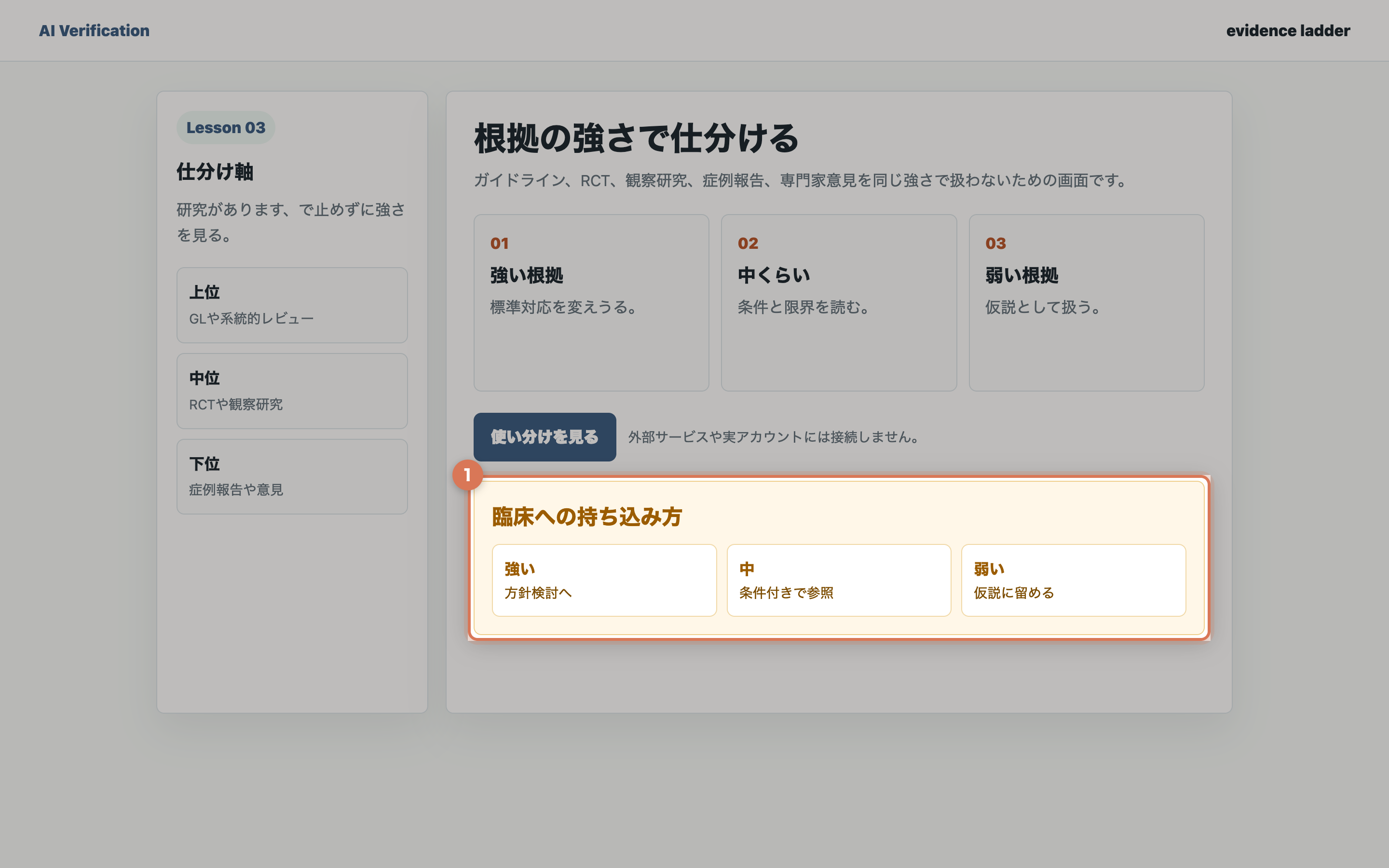 強さごとの使い分けを示す画面
