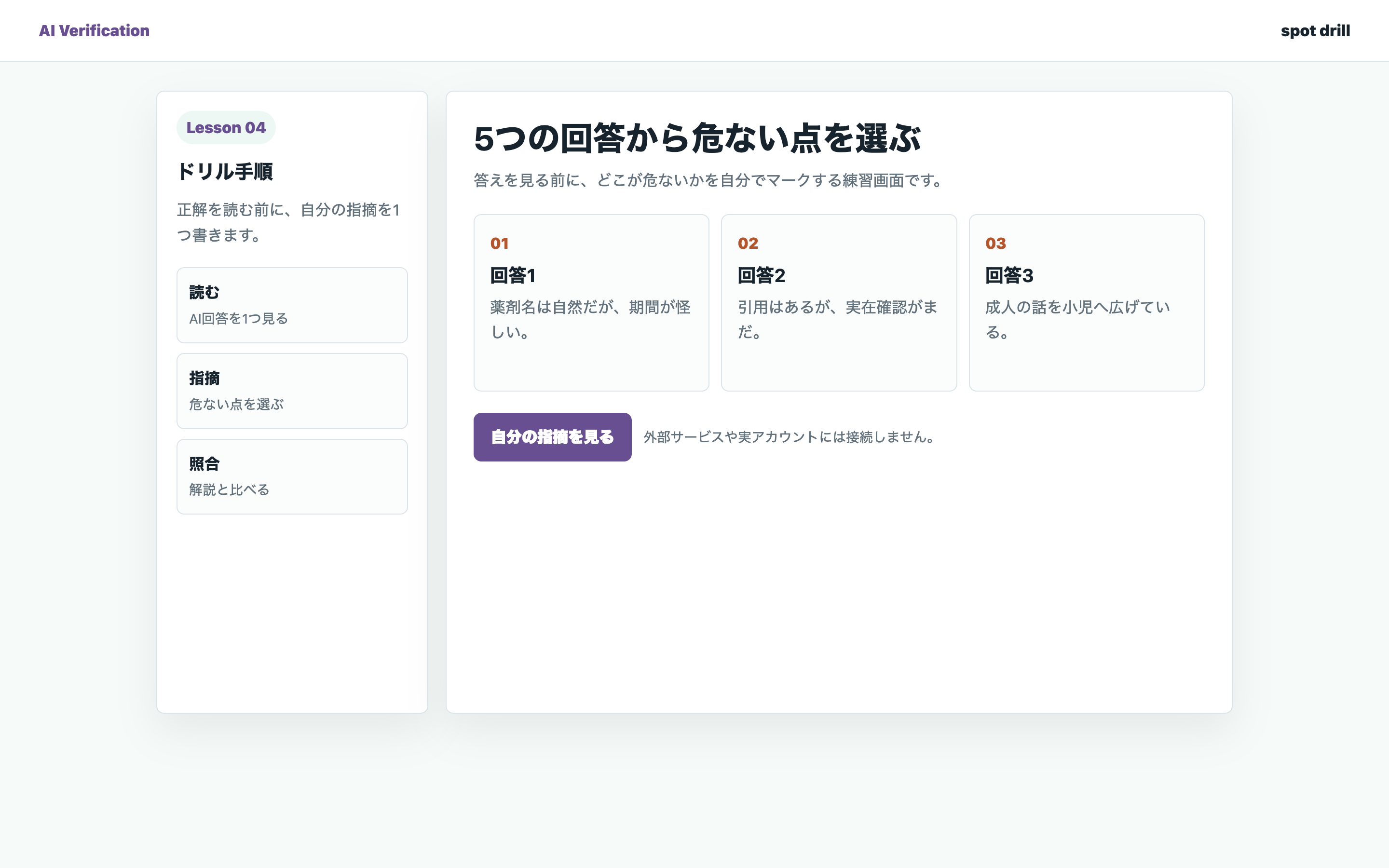 AI回答ドリルを並べた画面