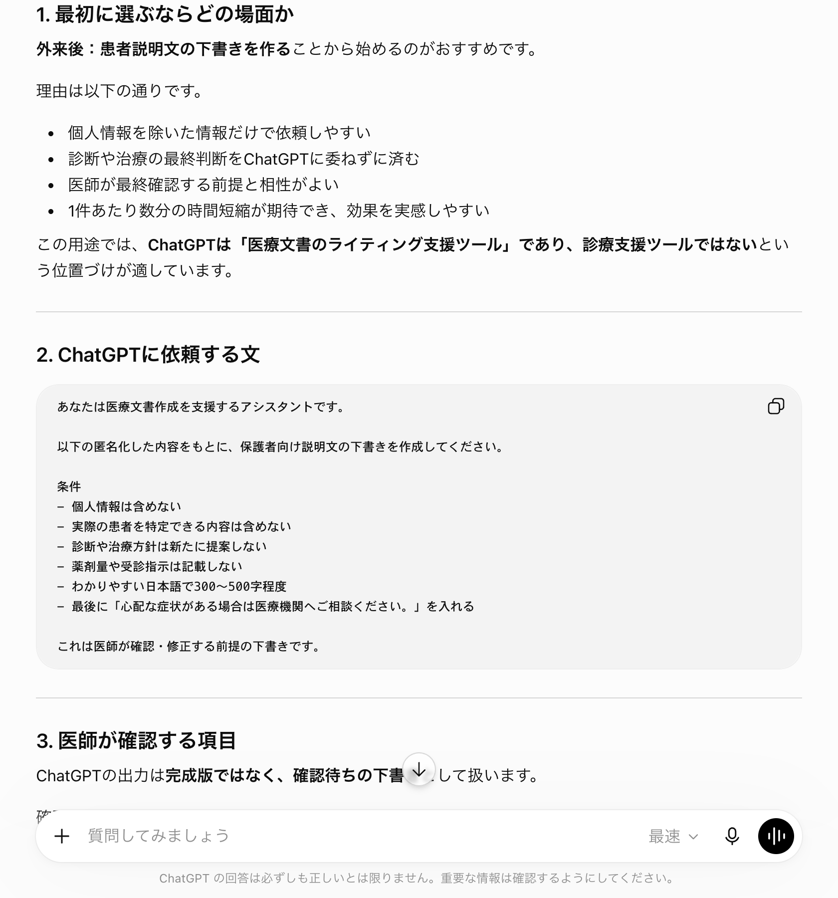 ChatGPTが最初に選ぶ場面、依頼文、医師が確認する項目を整理した画面