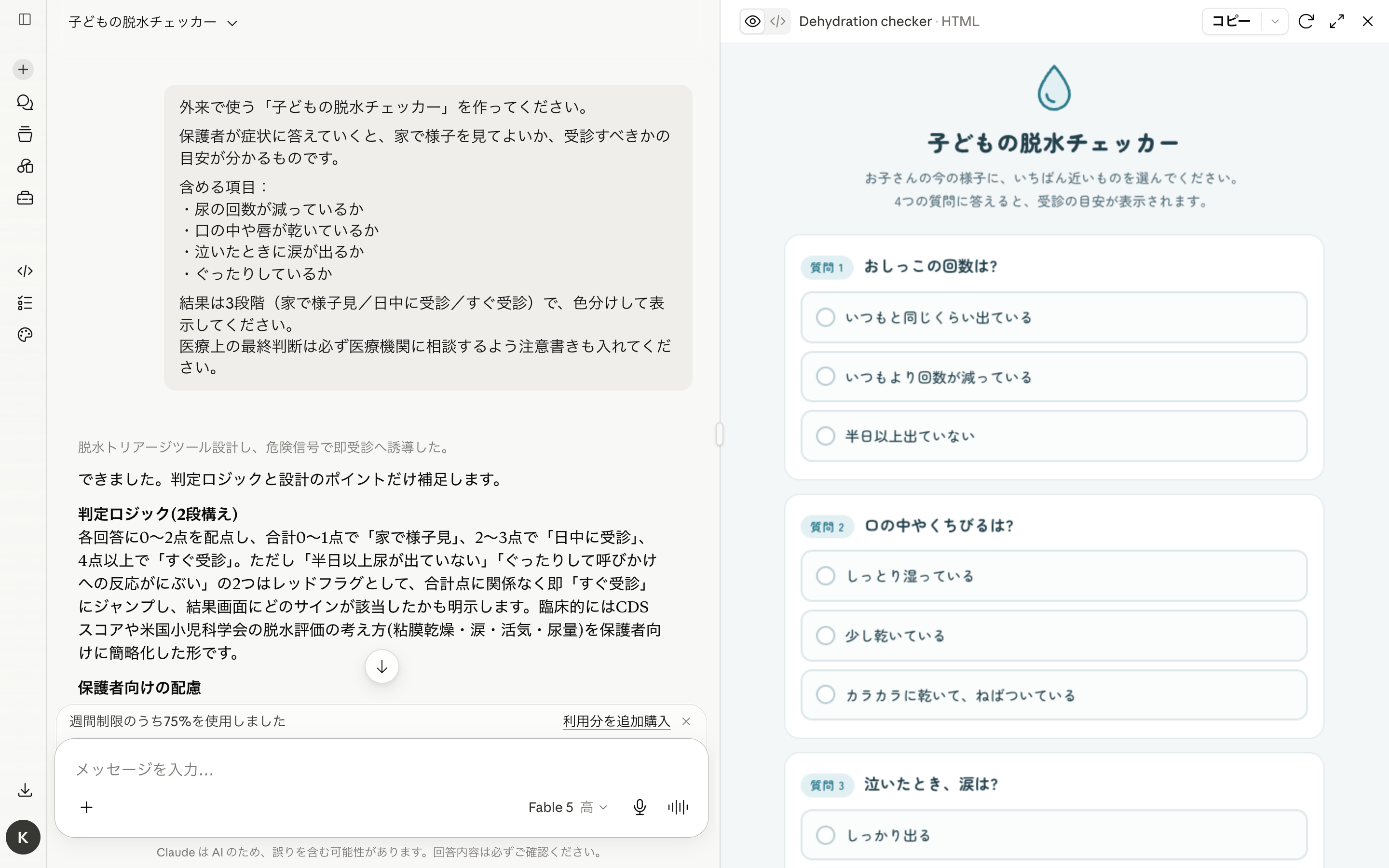生成された Artifact。尿の回数・口の乾き・涙・元気さを選ぶラジオボタンと、受診目安が色分け表示されている