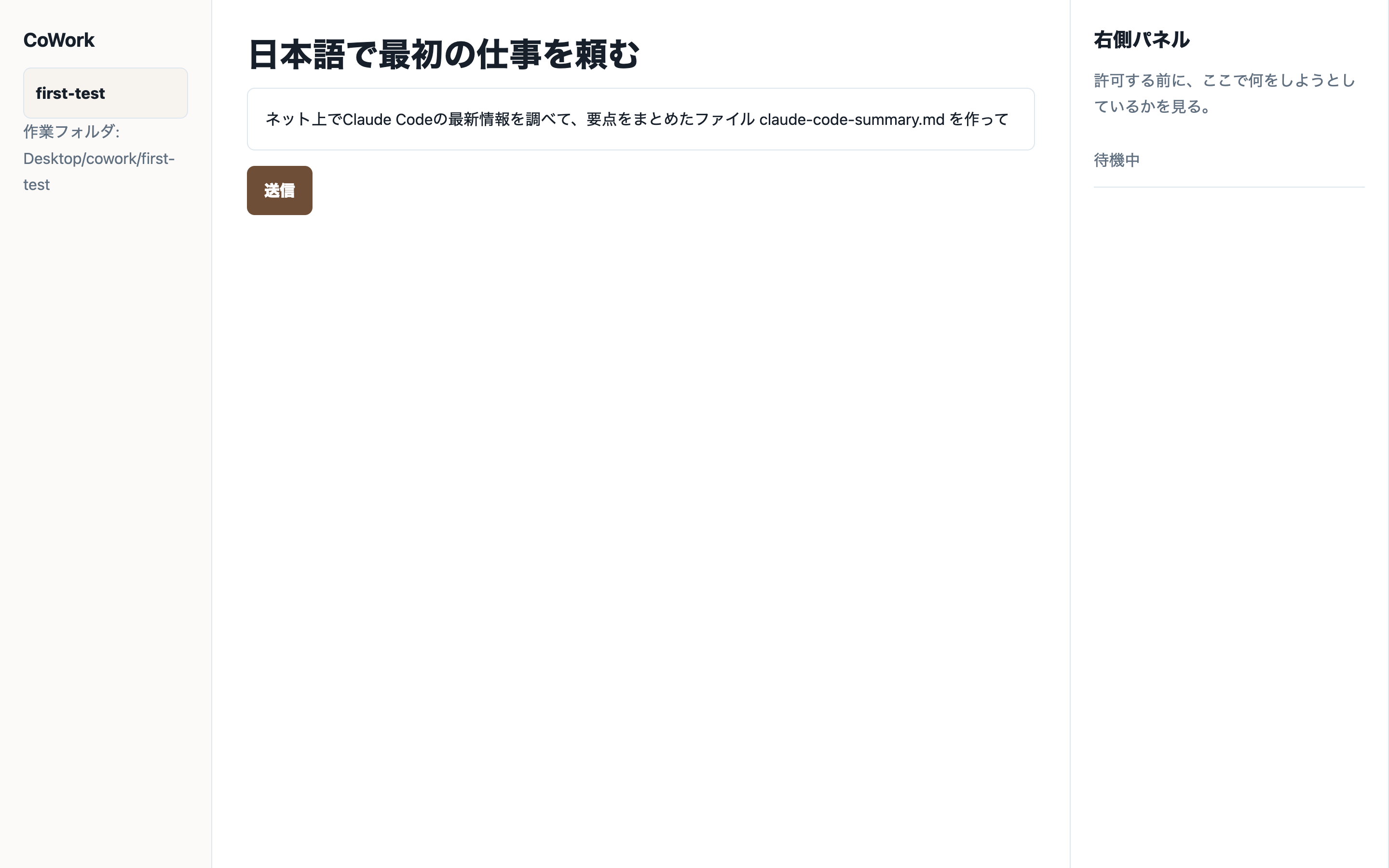 CoWork風の画面で送信前の依頼文を確認している