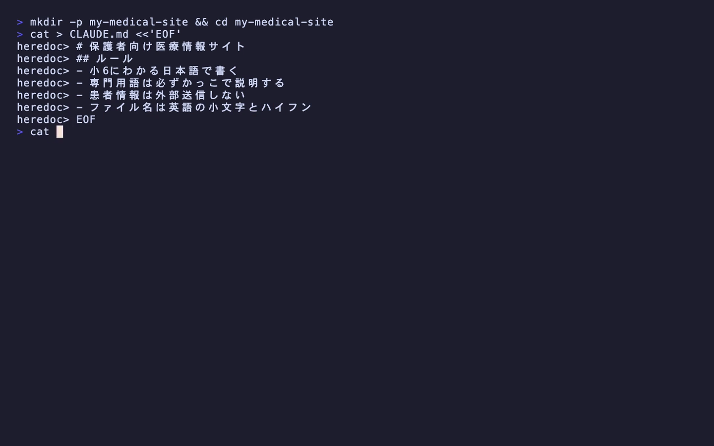 ターミナルで CLAUDE.md を作成している画面