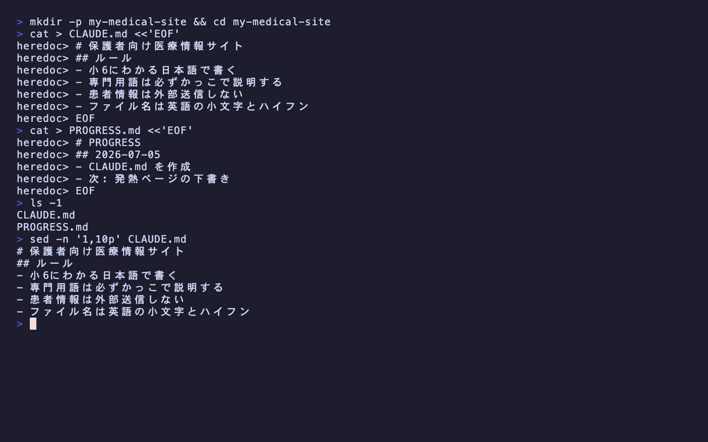 CLAUDE.md と PROGRESS.md が作成され、CLAUDE.md の中身を確認している画面
