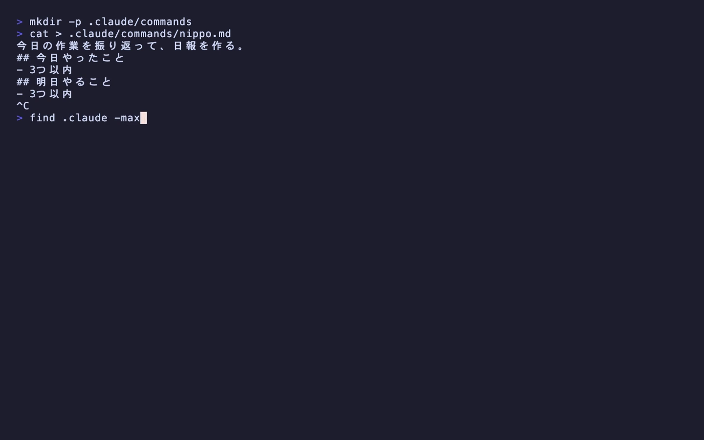 ターミナルで .claude/commands/nippo.md が作成されている画面