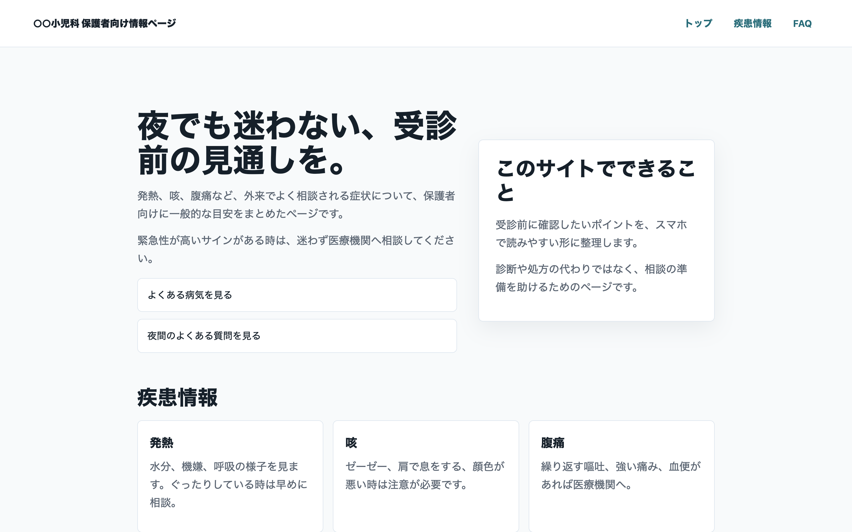 社内ナレッジサイトのトップページをブラウザで開いた画面