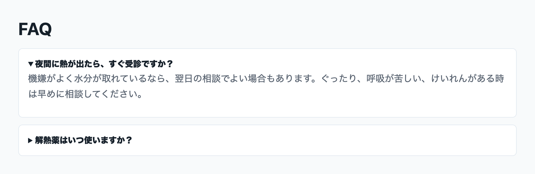社内ナレッジサイトのFAQページをブラウザで開いた画面