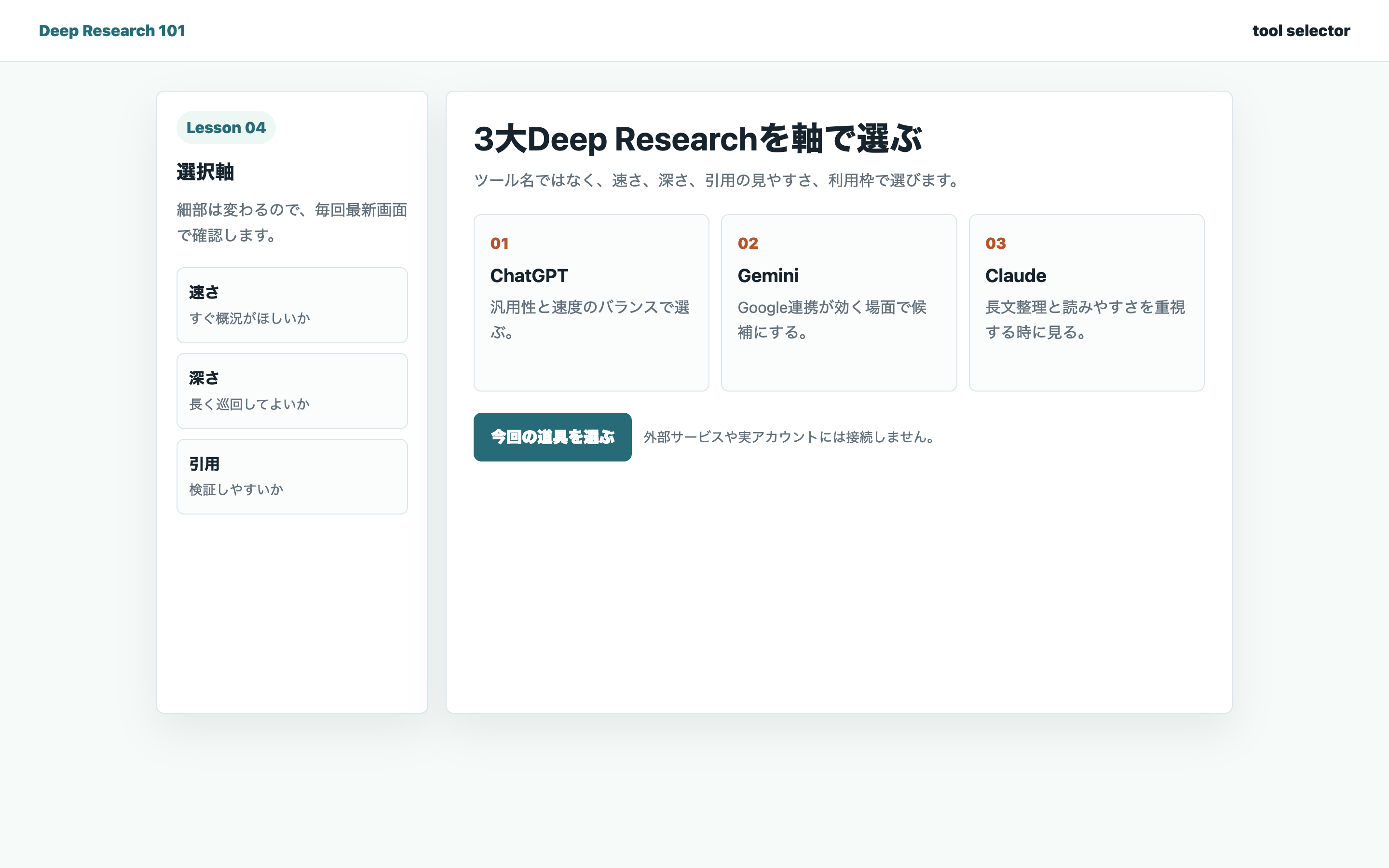 Deep Researchツールを比較する画面
