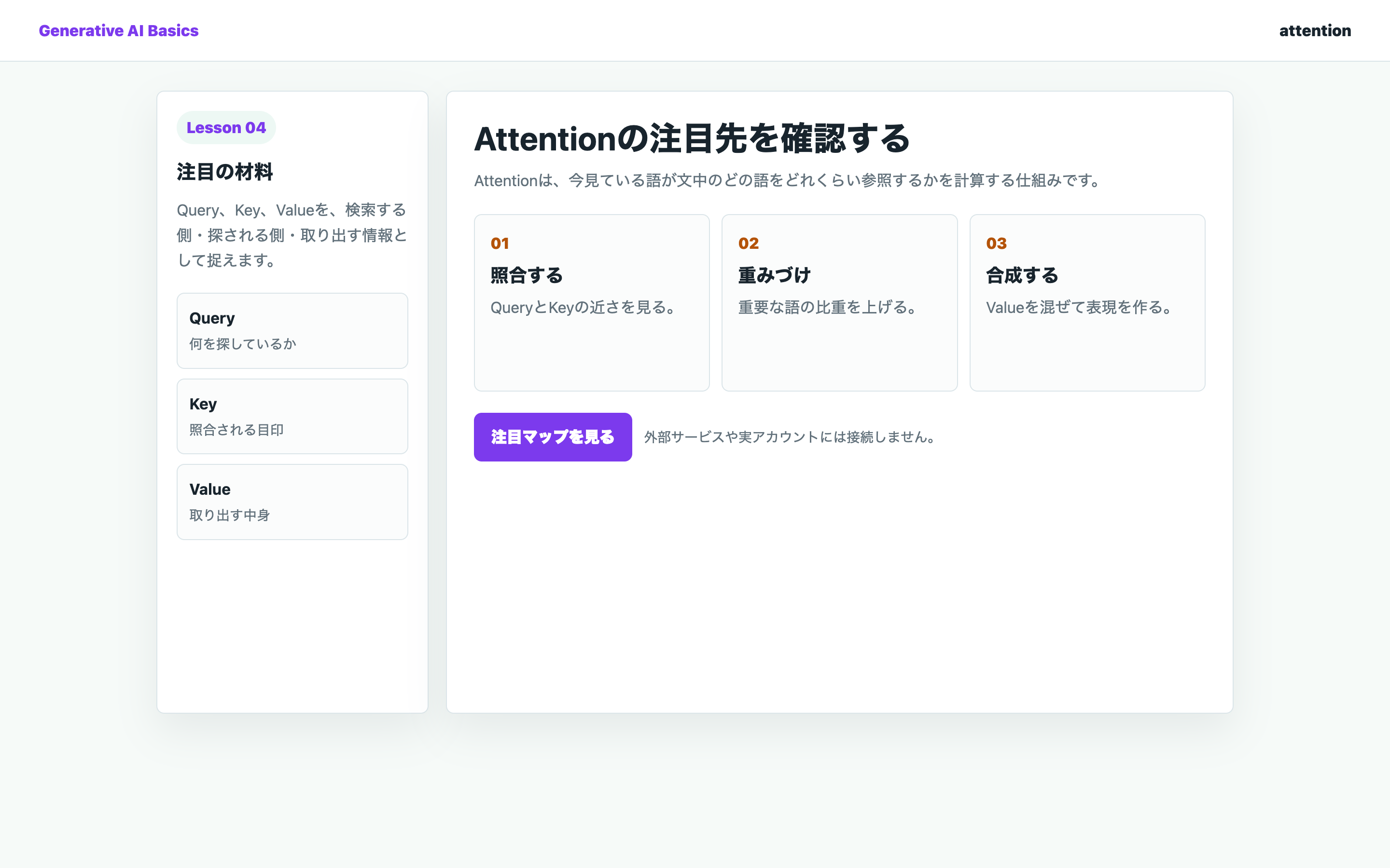 Query、Key、Valueを整理している教材用の実画面