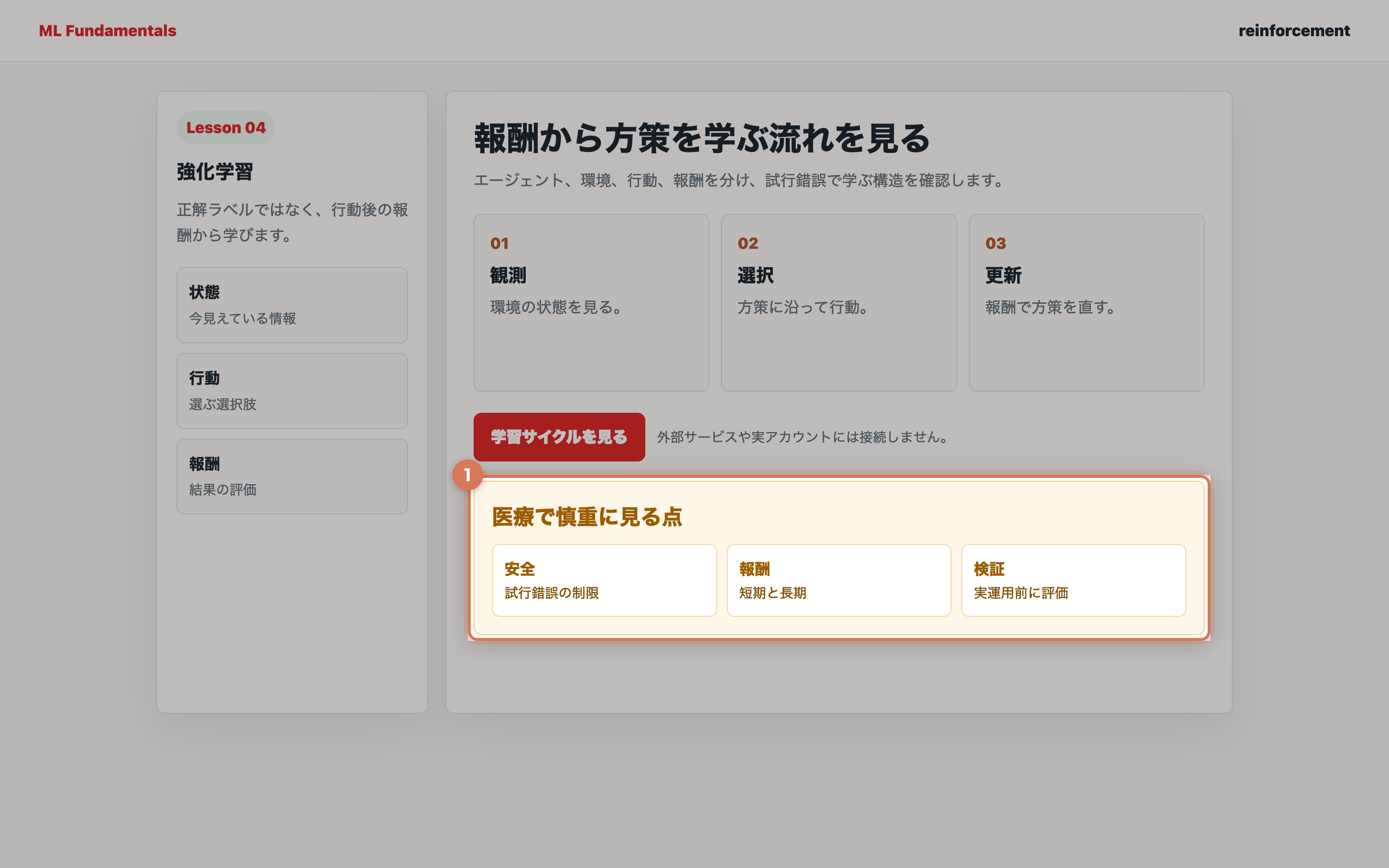 安全、報酬、検証の確認項目が表示された強化学習画面