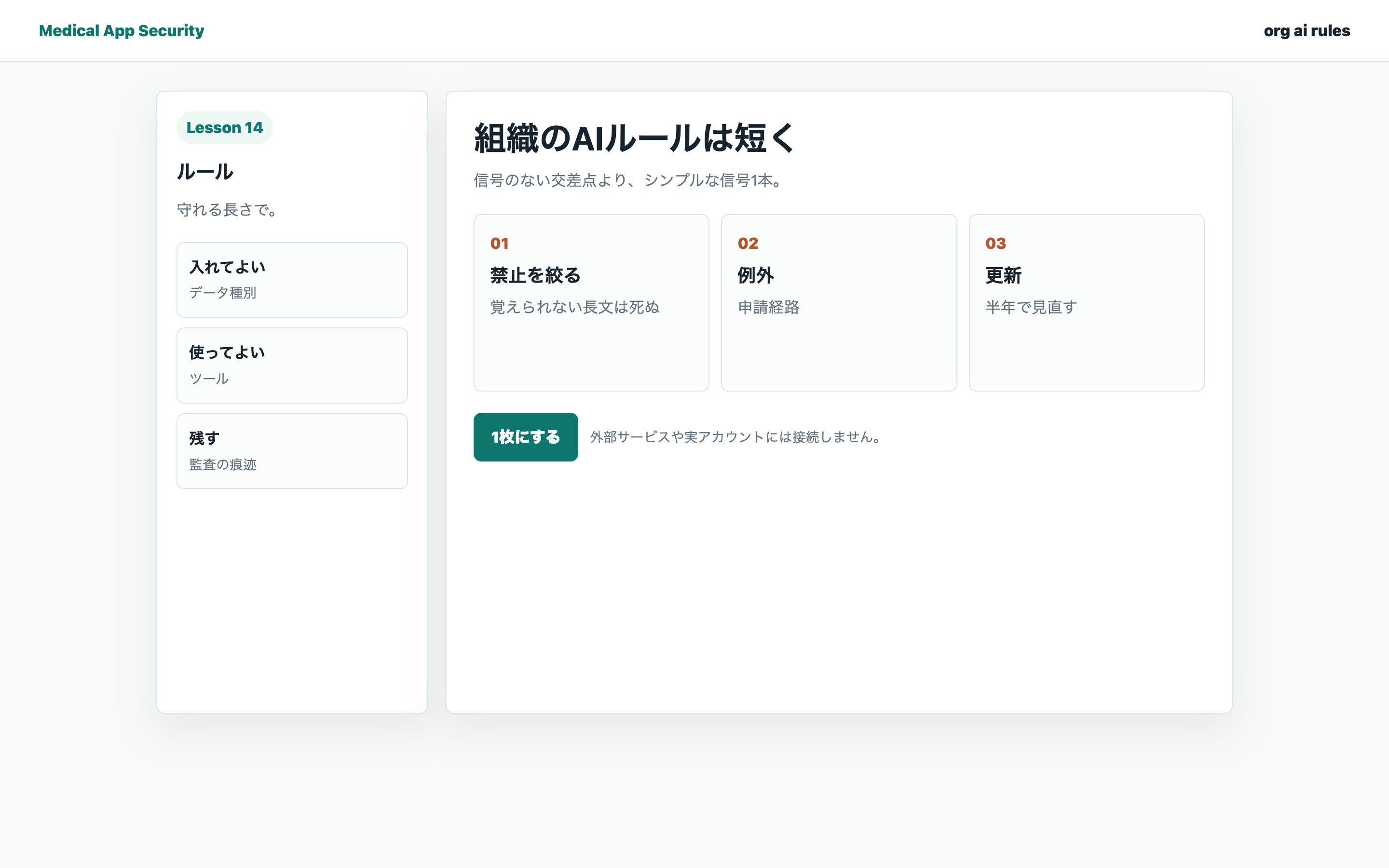 組織のAI利用ルールを作る画面