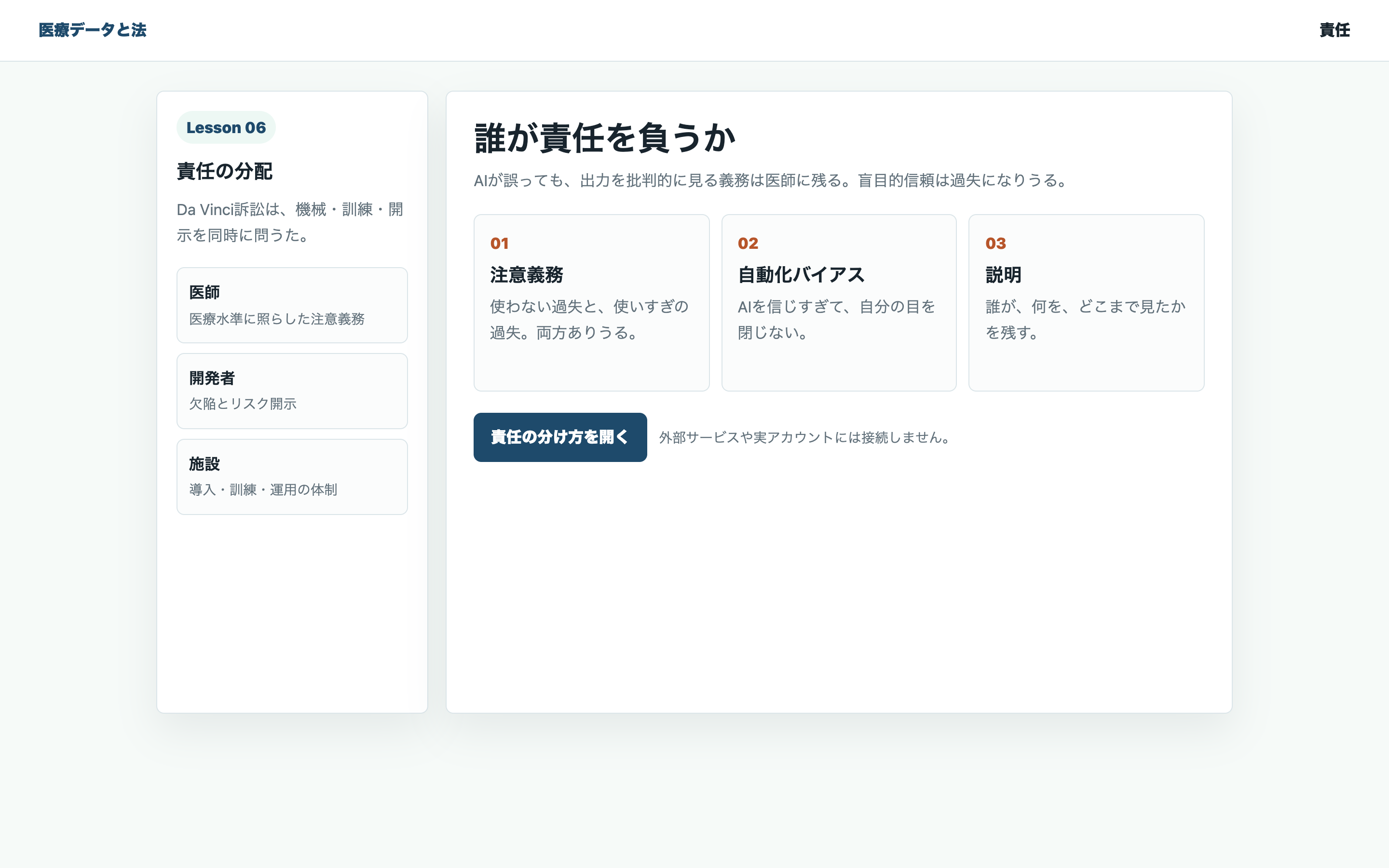 AI診断の責任分配を整理する教材用の画面