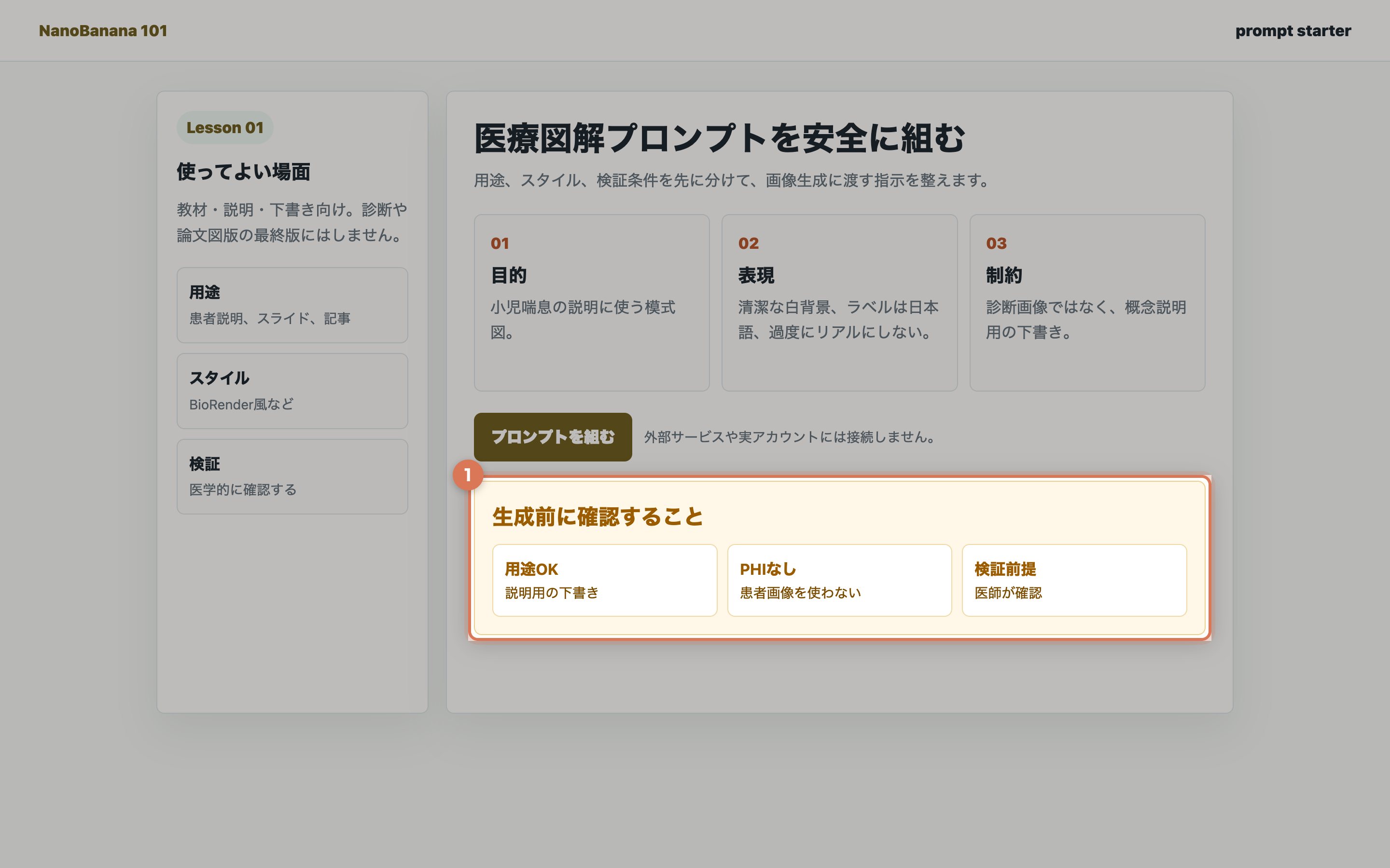 生成前チェックが整った画面