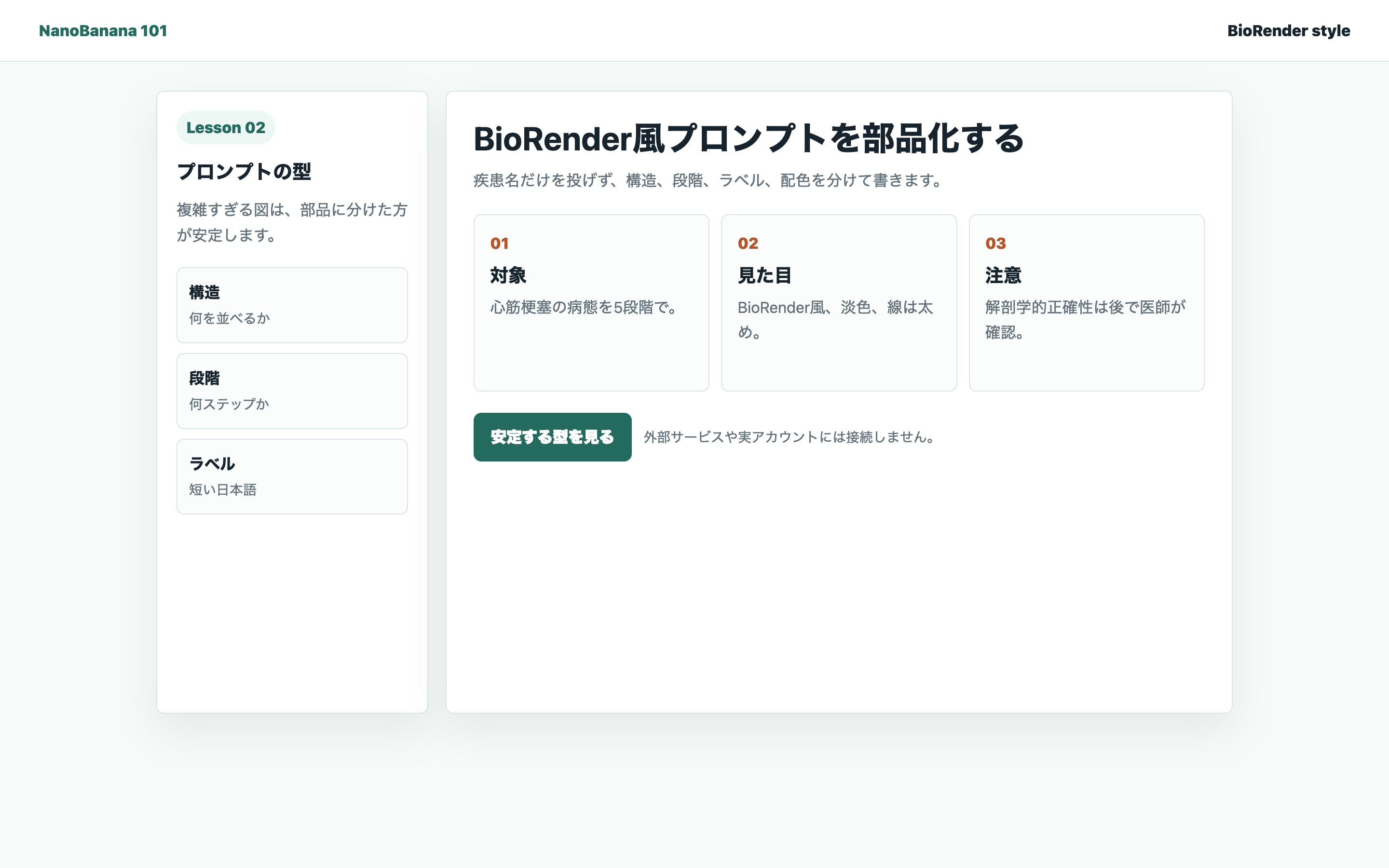 BioRender風プロンプトを部品化する画面