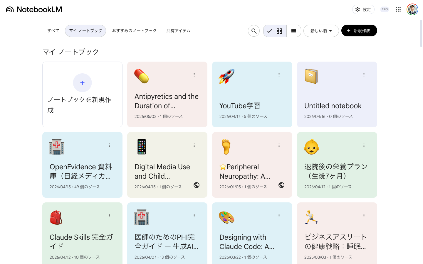 NotebookLMのダッシュボード画面。「マイ ノートブック」として複数のノートブックがカード形式で並び、右上に「新規作成」ボタンが表示されている