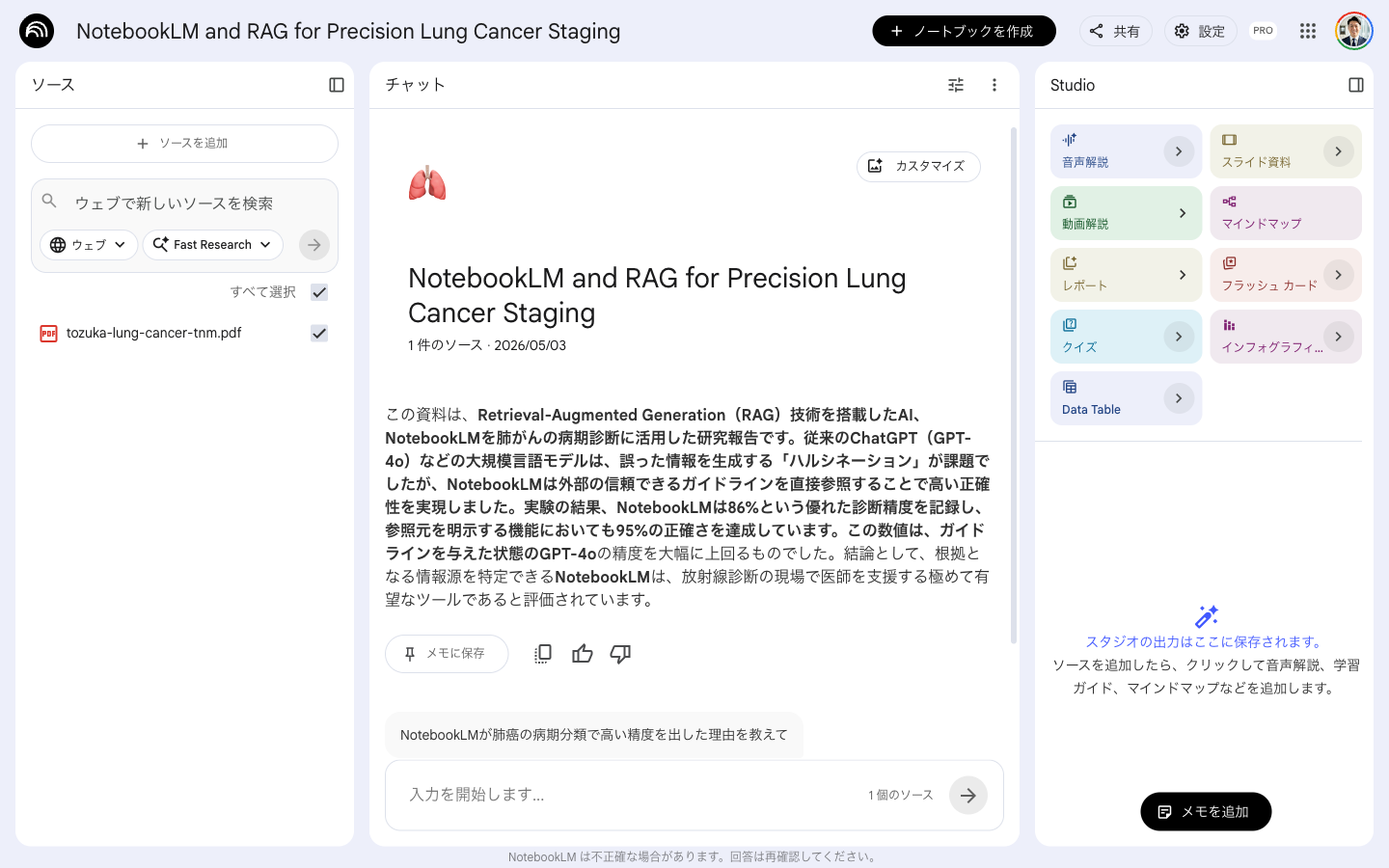 PDFをアップロードしたNotebookLMの画面。左のソースペインに「notula-lung-cancer-tnm.pdf」が表示され、中央のチャットペインに論文タイトルと要約テキストが自動生成されている