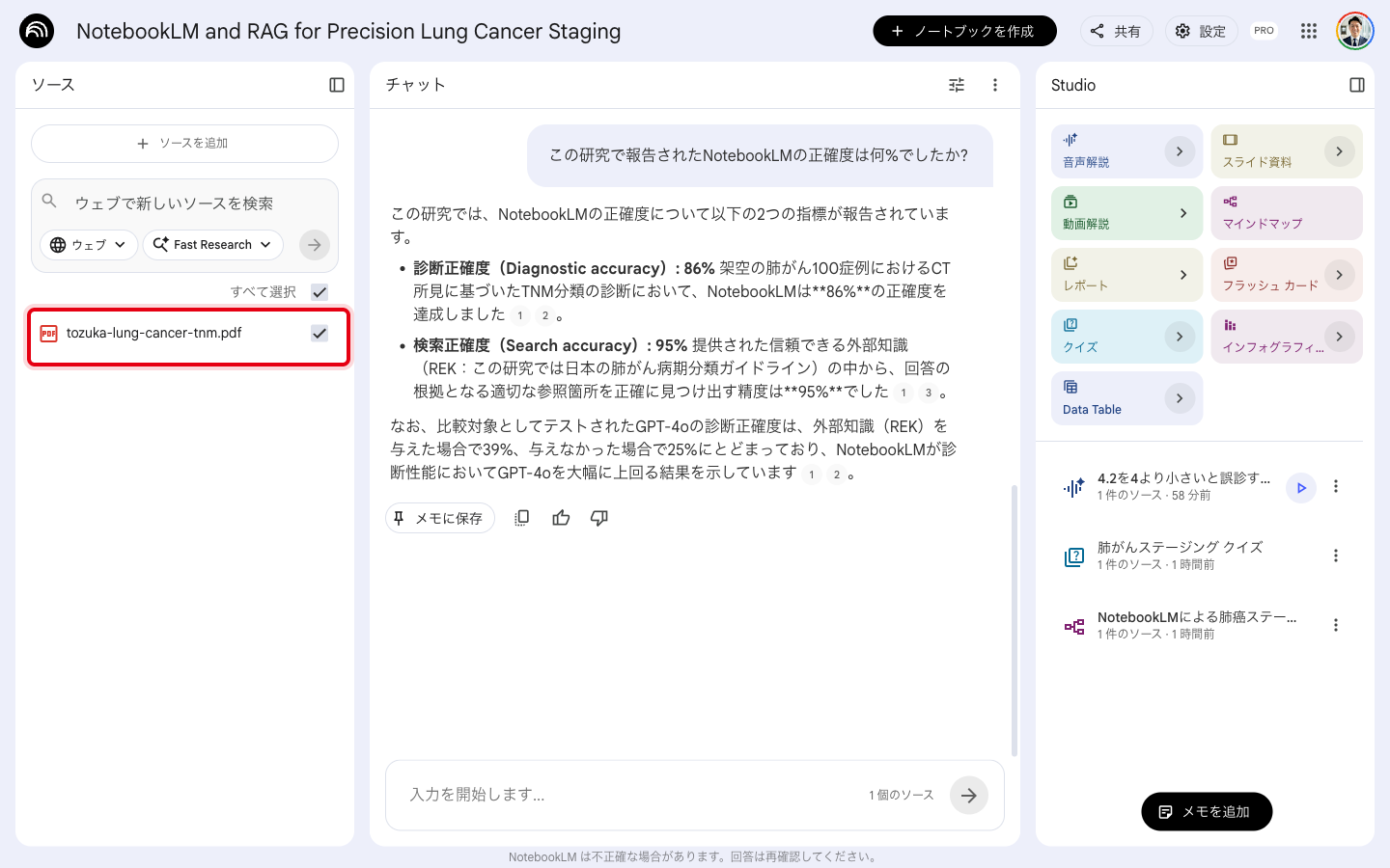 NotebookLMのソースペイン。左列にアップロードしたPDFファイル名がリスト表示され、チェックボックスで参照ソースを選択できる