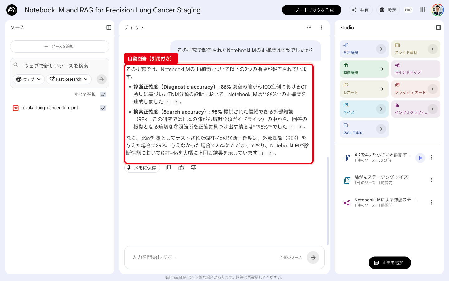 NotebookLMのチャットペイン。回答文中に引用番号が表示され、番号をクリックすると元のソース箇所に飛ぶ構造になっている