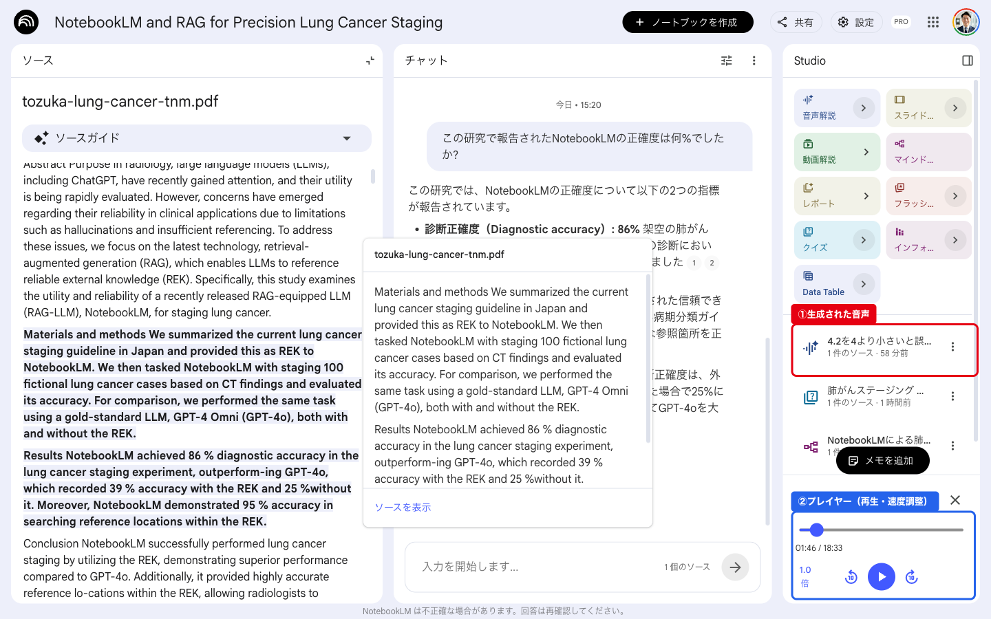 音声オーバービュー生成後のNotebookLM画面。Studioペインの右下に音声プレイヤーが表示され、再生ボタンとダウンロードボタンが使用可能になっている