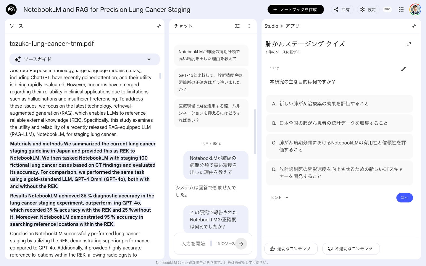 NotebookLMのクイズ生成結果画面。右側のStudioペインに「肺がんステージング クイズ」というタイトルで複数選択形式の問題が表示され、選択肢A〜Dが並んでいる