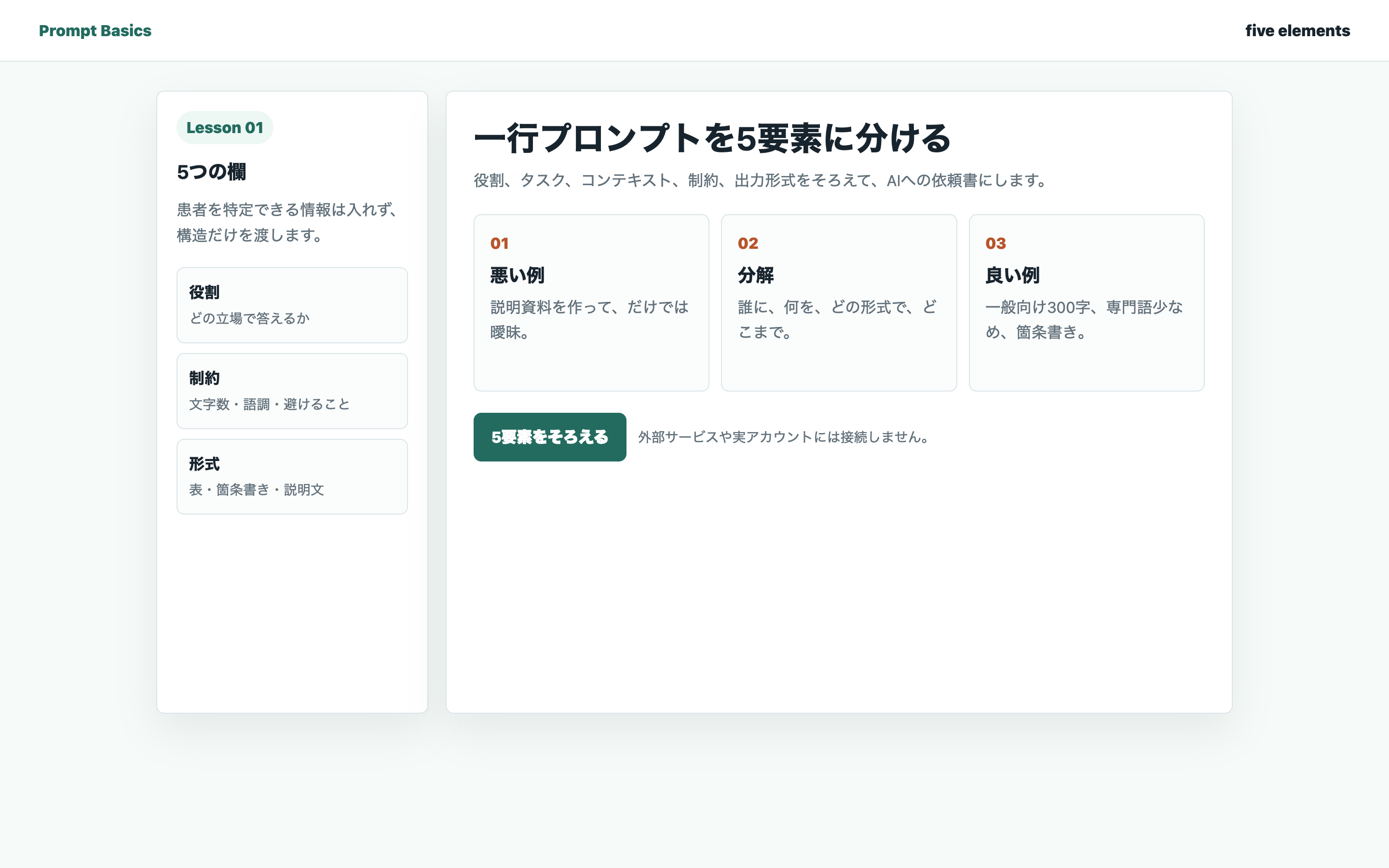 AIチャット画面で、プロンプトの5要素を入力している実画面