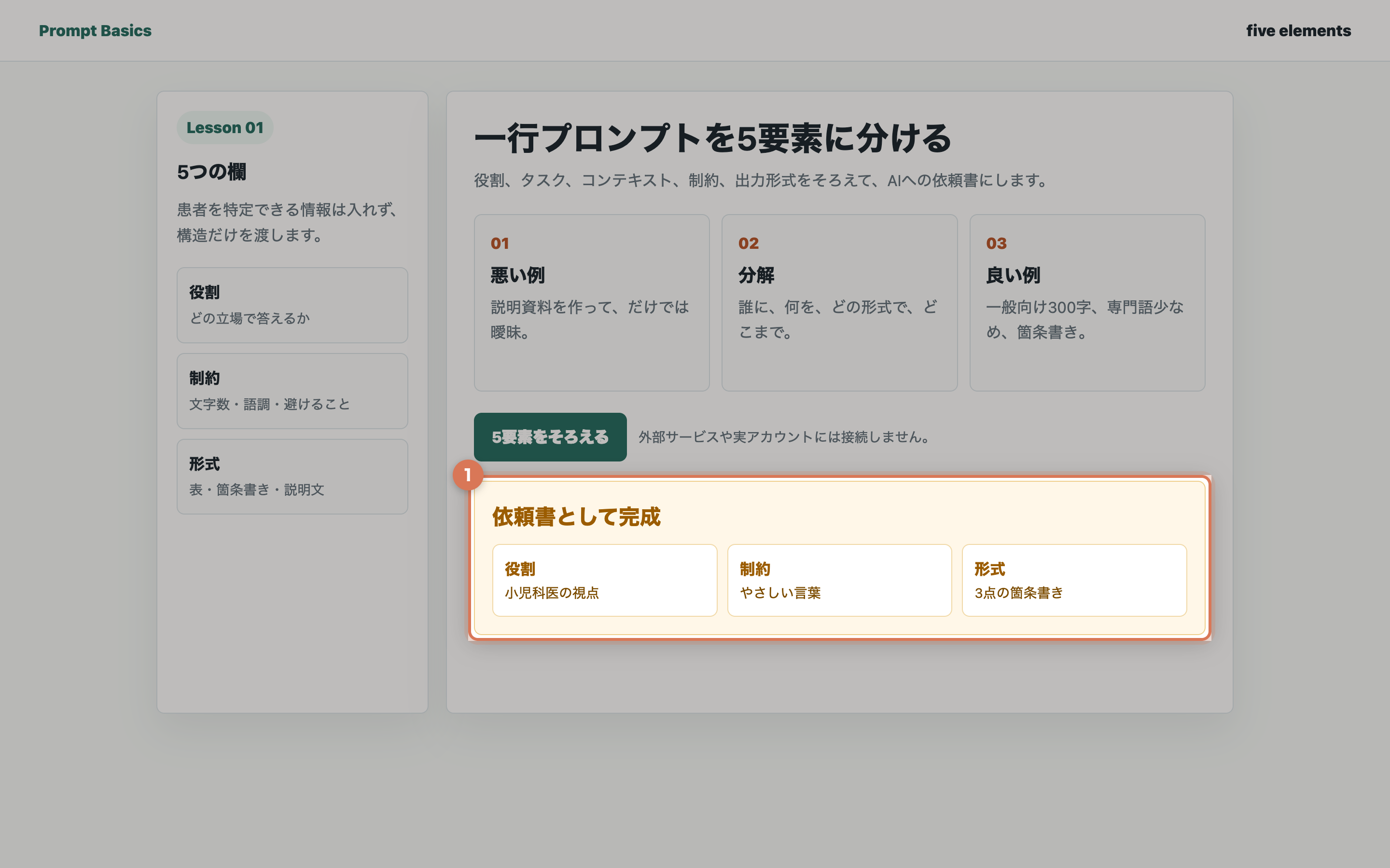 AIチャット画面に、構造化されたプロンプトの要素が表示されている