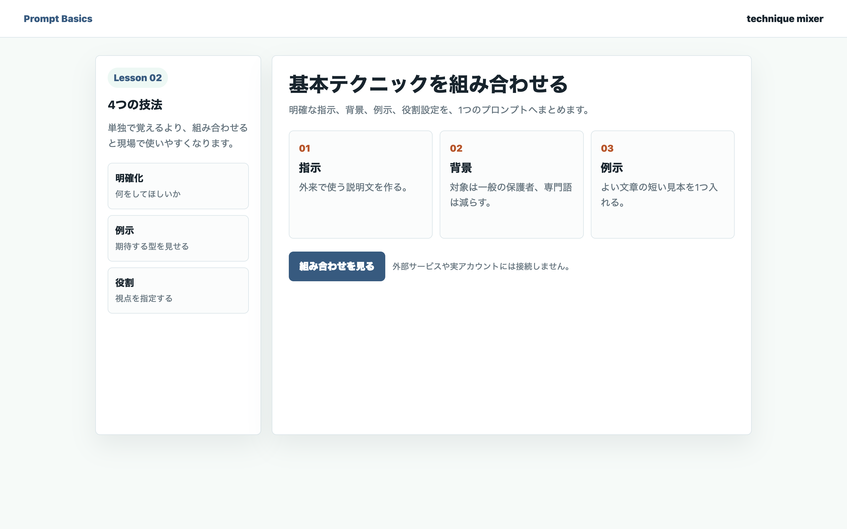AIチャット画面で基本テクニックのリストを整理している実画面