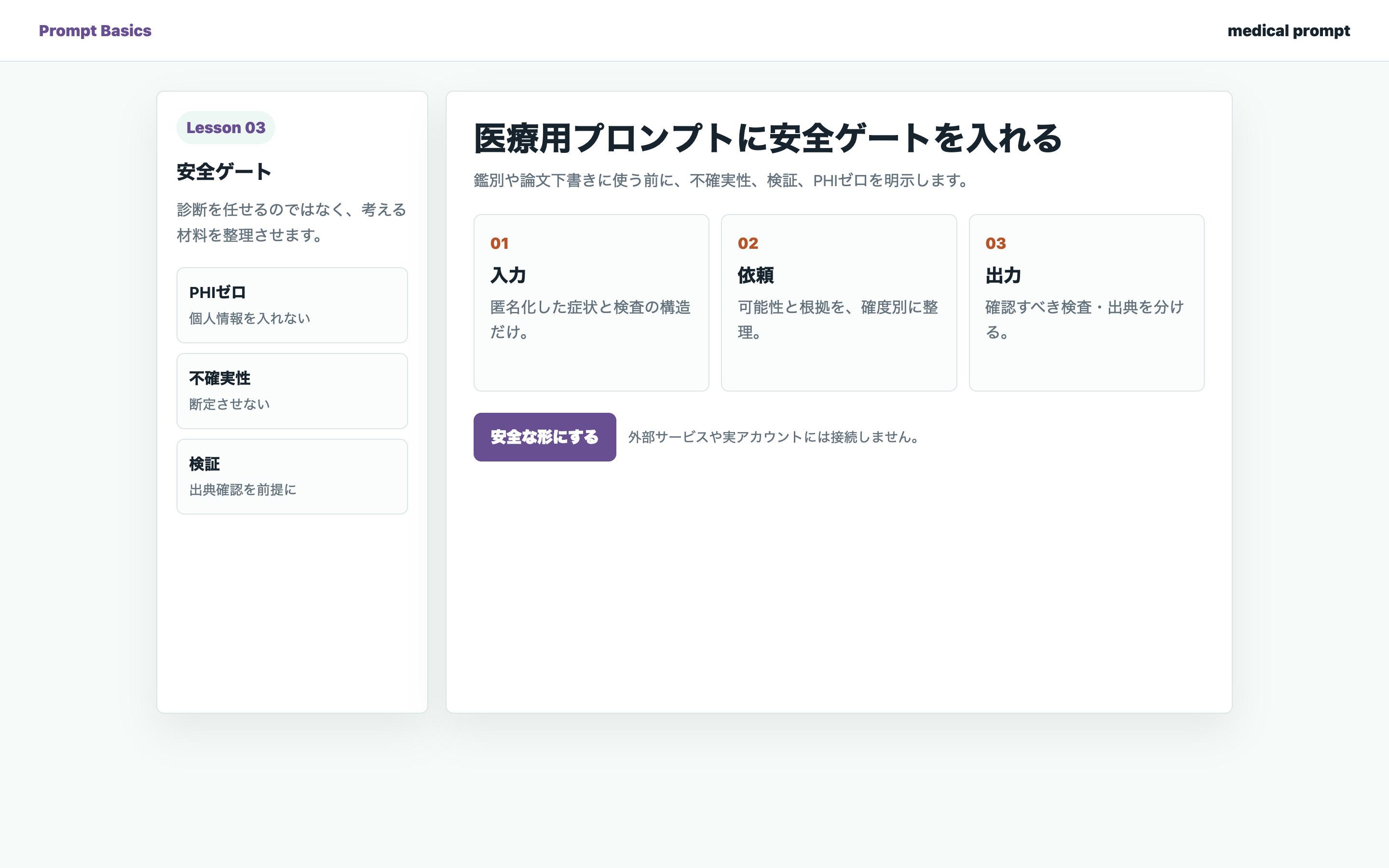 AIチャット画面で医療分野向けのプロンプトを設計している実画面